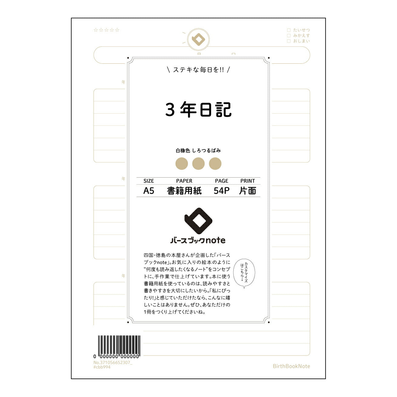 3年日記 三年後、輝く自分へ。未来を彩る３年日記　～My Precious Days～ 【 A5 】 ルーズリーフ 20（22）穴【 バースブックノート 】 2025年10月始まり(2026年1月始まり対応) スケジュール帳 手帳 月間マンスリー :  クリーム色/日本書籍用紙　 【3237105065230】 ラコニック とじ手帳　コラボ　限定商品 【BBN】　カラー　かわいい　　おしゃれ　クリアポケット　まとめ買い【手帳のタイムキーパー】