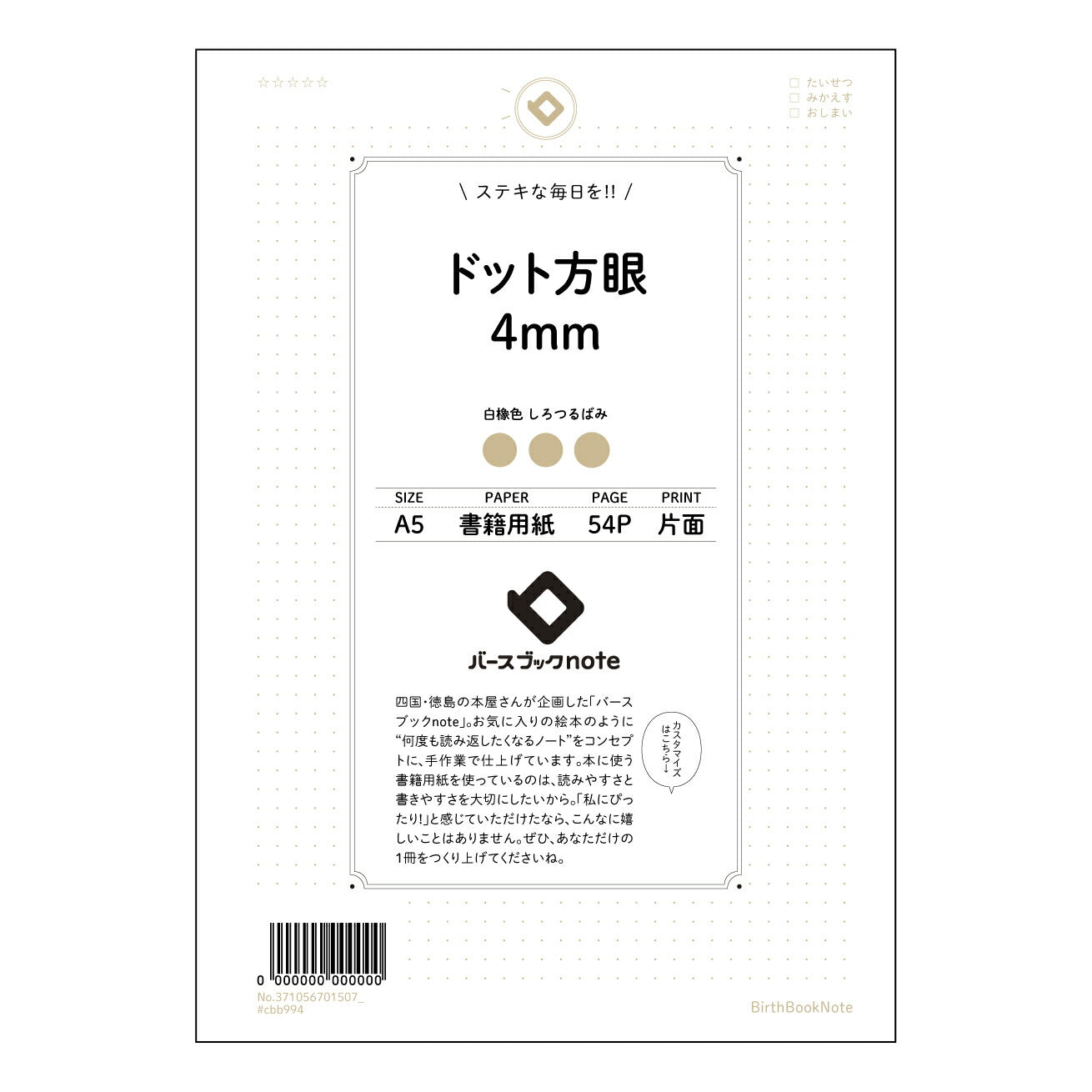 ドット方眼4mm 思考を整理する　ドット方眼ノート　A5　- 緻密な4mmドットで、アイデアと計画を可視化 - 【 A5 】 ルーズリーフ 20（22）穴【 バースブックノート 】 2025年10月始まり(2026年1月始まり対応) スケジュール帳 手帳 月間マンスリー :  クリーム色/日本書籍用紙　 【3237105070150】 ラコニック とじ手帳　コラボ　限定商品 【BBN】　カラー　かわいい　　おしゃれ　クリアポケット　まとめ買い【手帳のタイムキーパー】