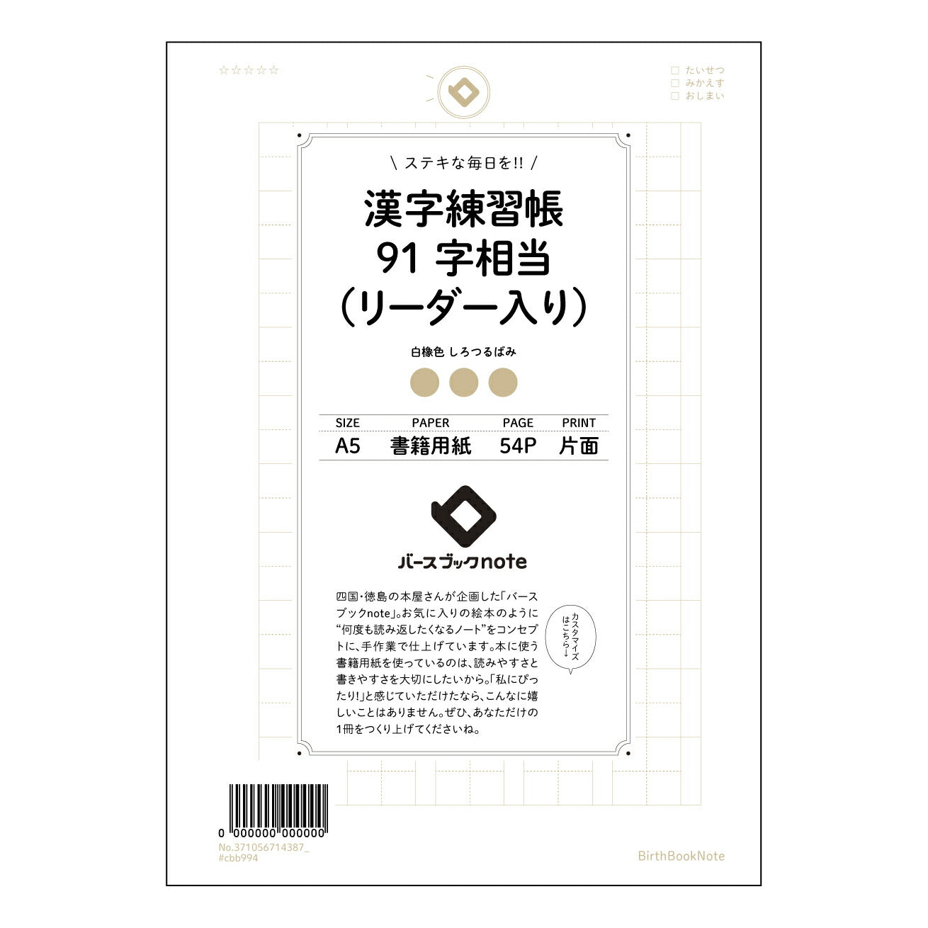 漢字練習帳91字相当（リーダー入り） 美しい文字と漢字への自信を育む　漢字練習帳清書 【 A5 】 ルーズリーフ 20（22）穴【 バースブックノート 】 2025年10月始まり(2026年1月始まり対応) スケジュール帳 手帳 月間マンスリー :  クリーム色/日本書籍用紙　 【3237105071438】 ラコニック とじ手帳　コラボ　限定商品 【BBN】　カラー　かわいい　　おしゃれ　クリアポケット　まとめ買い【手帳のタイムキーパー】