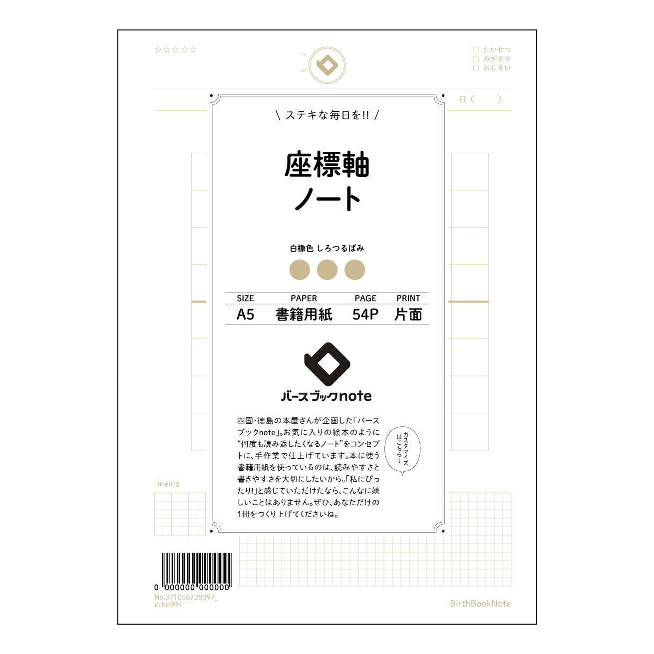座標軸ノート  【 A5 】 ルーズリーフ 20（22）穴【 バースブックノート 】 2025年10月始まり(2026年1月始まり対応) スケジュール帳 手帳 月間マンスリー :  クリーム色/日本書籍用紙　 【3237105072839】 ラコニック とじ手帳　コラボ　限定商品 【BBN】　カラー　かわいい　　おしゃれ　クリアポケット　まとめ買い【手帳のタイムキーパー】