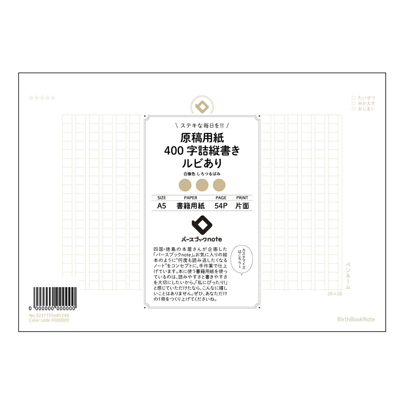 原稿用紙ルビあり  【 A5 】 ルーズリーフ 20（22）穴【 バースブックノート 】 2025年10月始まり(2026年1月始まり対応) スケジュール帳 手帳 月間マンスリー :  クリーム色/日本書籍用紙　 【3237105081248】 ラコニック とじ手帳　コラボ　限定商品 【BBN】　カラー　かわいい　　おしゃれ　クリアポケット　まとめ買い【手帳のタイムキーパー】