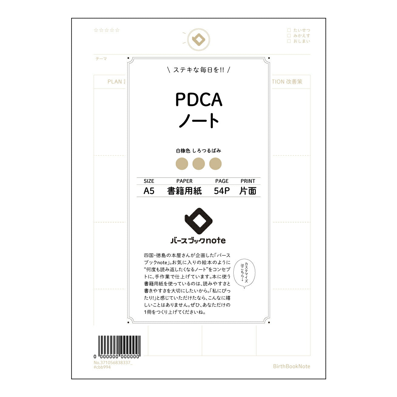 PDCAノート  【 A5 】 ルーズリーフ 20（22）穴【 バースブックノート 】 2025年10月始まり(2026年1月始まり対応) スケジュール帳 手帳 月間マンスリー :  クリーム色/日本書籍用紙　 【3237105083833】 ラコニック とじ手帳　コラボ　限定商品 【BBN】　カラー　かわいい　　おしゃれ　クリアポケット　まとめ買い【手帳のタイムキーパー】