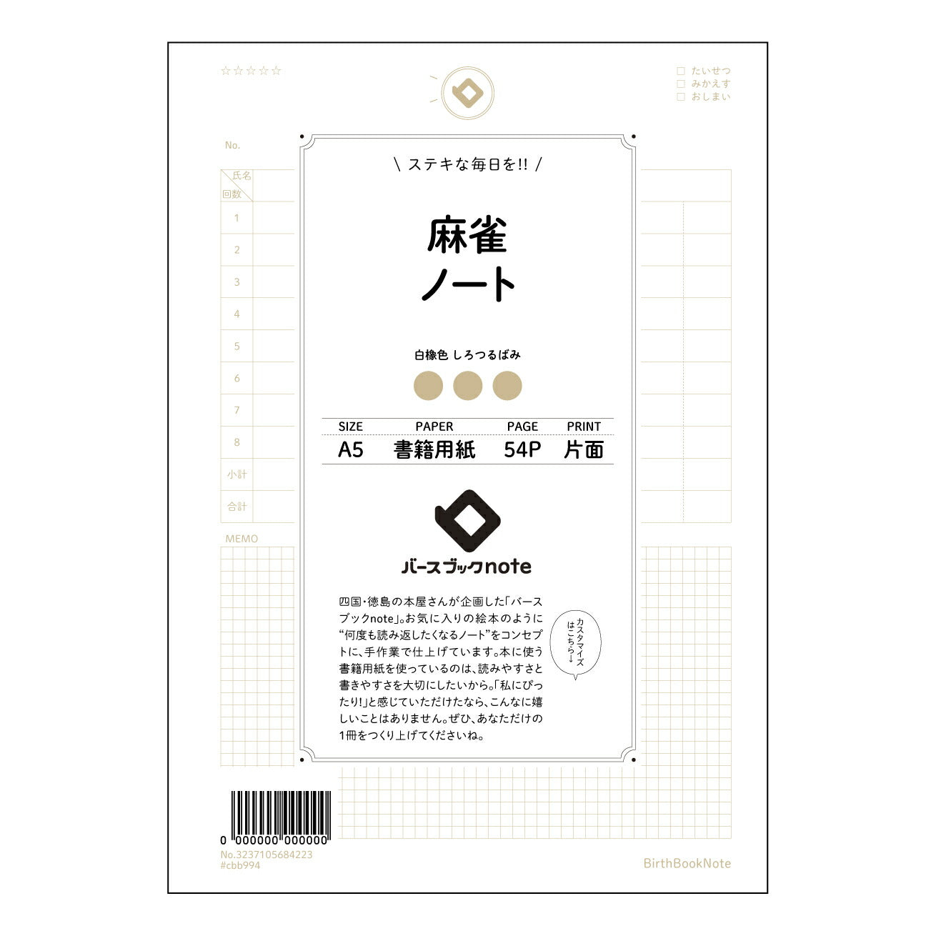 麻雀ノート 麻雀上達ノート　～戦略と反省を記録して、あなたの麻雀をレベルアップ～ 【 A5 】 ルーズリーフ 20（22）穴【 バースブックノート 】 2025年10月始まり(2026年1月始まり対応) スケジュール帳 手帳 月間マンスリー :  クリーム色/日本書籍用紙　 【3237105084223】 ラコニック とじ手帳　コラボ　限定商品 【BBN】　カラー　かわいい　　おしゃれ　クリアポケット　まとめ買い【手帳のタイムキーパー】