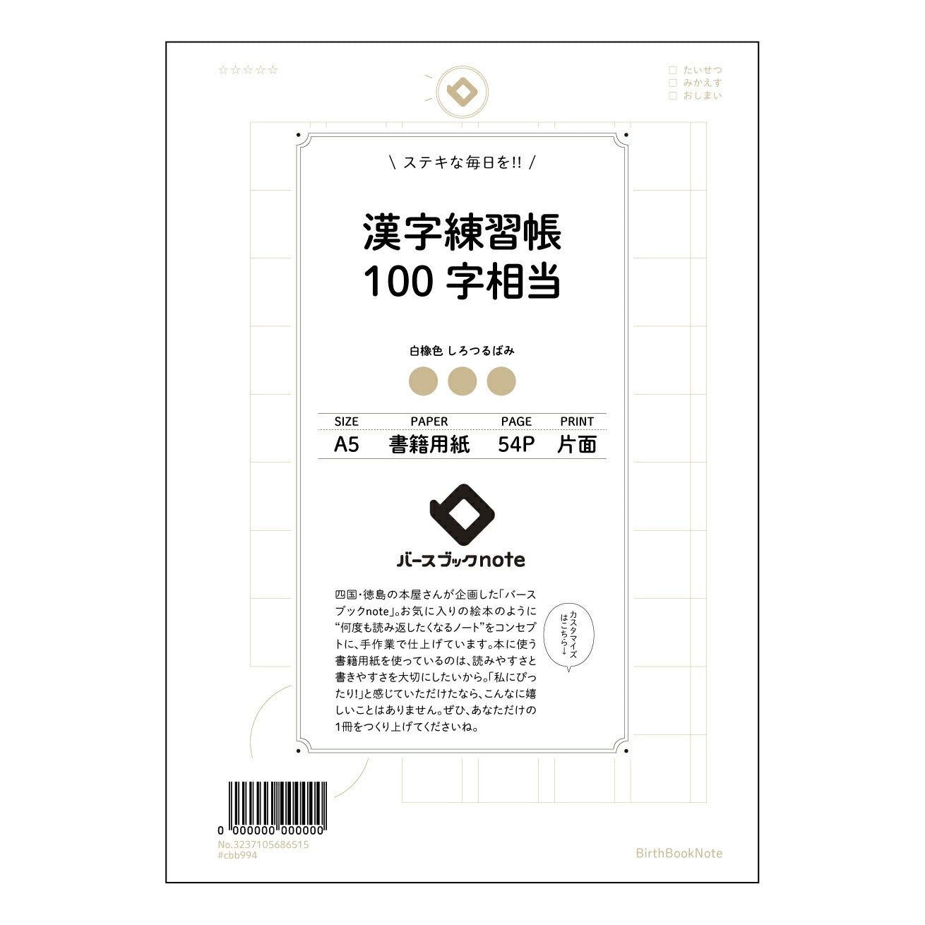 漢字練習帳100字相当 百字練成：丁寧に書くための漢字練習帳 【 A5 】 ルーズリーフ 20（22）穴【 バースブックノート 】 2025年10月始まり(2026年1月始まり対応) スケジュール帳 手帳 月間マンスリー :  クリーム色/日本書籍用紙　 【3237105086515】 ラコニック とじ手帳　コラボ　限定商品 【BBN】　カラー　かわいい　　おしゃれ　クリアポケット　まとめ買い【手帳のタイムキーパー】