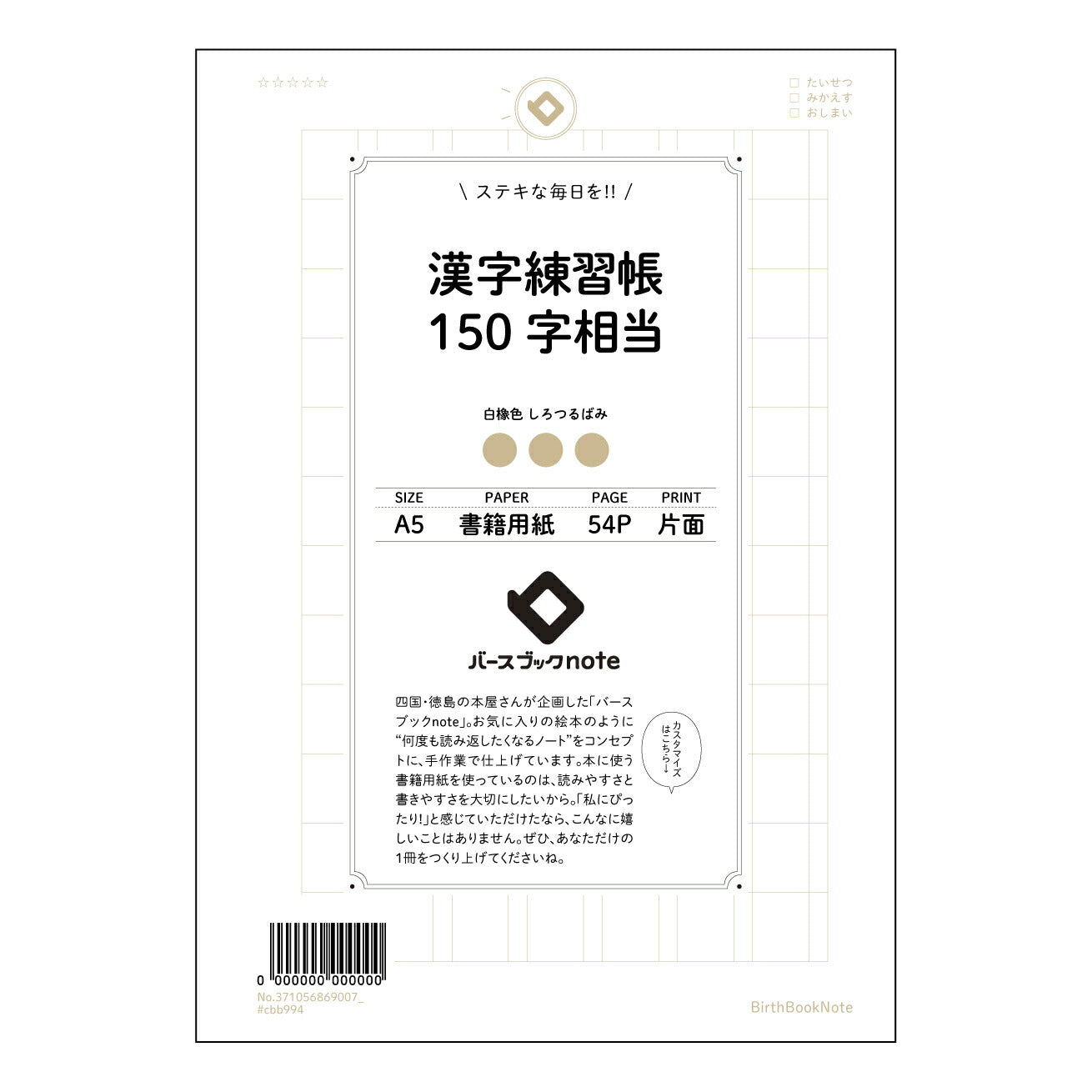 漢字練習帳150字相当 漢字美文字練習帳　-凛-　丁寧に書くことで、心も磨かれる時間 【 A5 】 ルーズリーフ 20（22）穴【 バースブックノート 】 2025年10月始まり(2026年1月始まり対応) スケジュール帳 手帳 月間マンスリー :  クリーム色/日本書籍用紙　 【3237105086900】 ラコニック とじ手帳　コラボ　限定商品 【BBN】　カラー　かわいい　　おしゃれ　クリアポケット　まとめ買い【手帳のタイムキーパー】