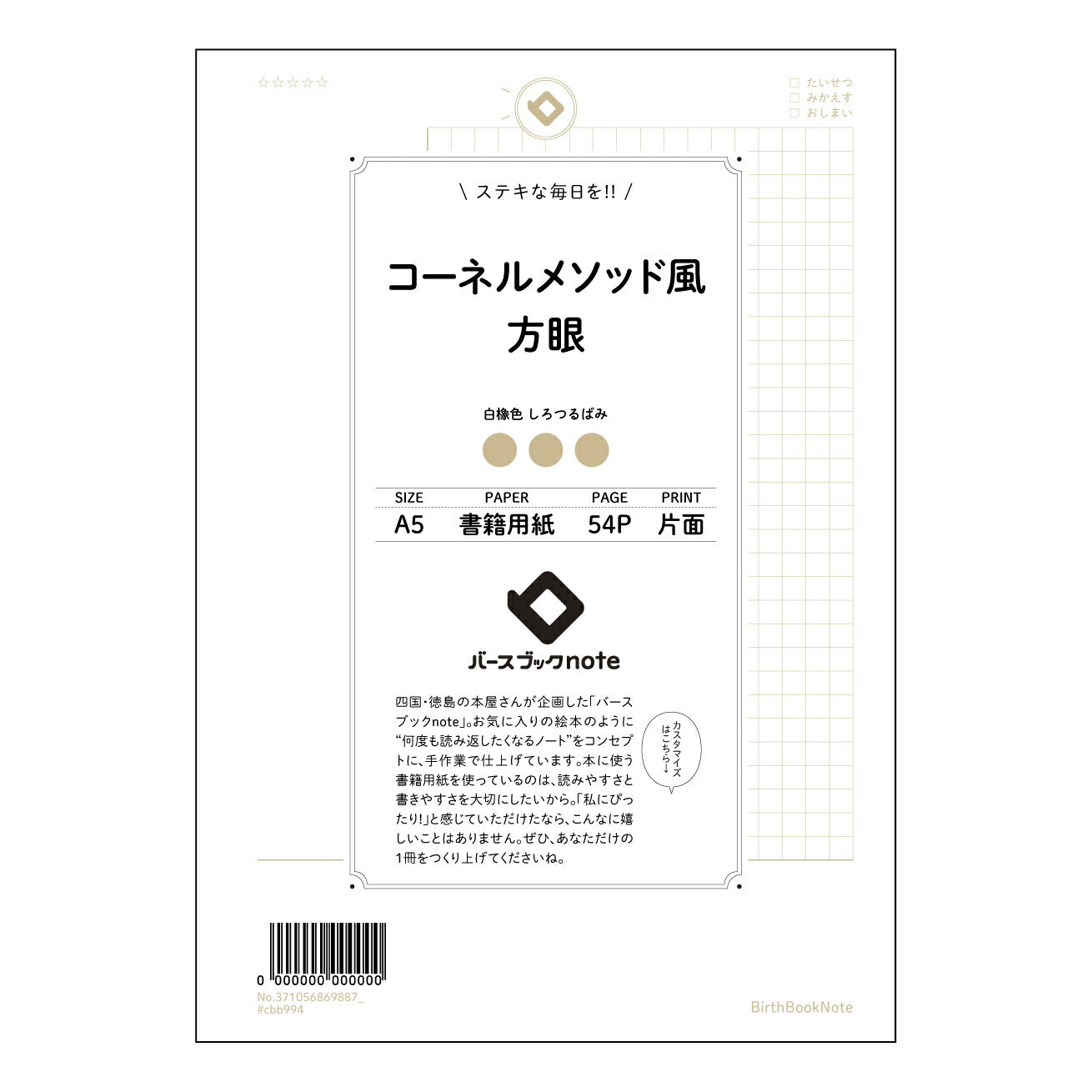 コーネルメソッド風方眼 スマートスタディノート　～思考を整理するA5方眼ノート～ 【 A5 】 ルーズリーフ 20（22）穴【 バースブックノート 】 2025年10月始まり(2026年1月始まり対応) スケジュール帳 手帳 月間マンスリー :  クリーム色/日本書籍用紙　 【3237105086988】 ラコニック とじ手帳　コラボ　限定商品 【BBN】　カラー　かわいい　　おしゃれ　クリアポケット　まとめ買い【手帳のタイムキーパー】