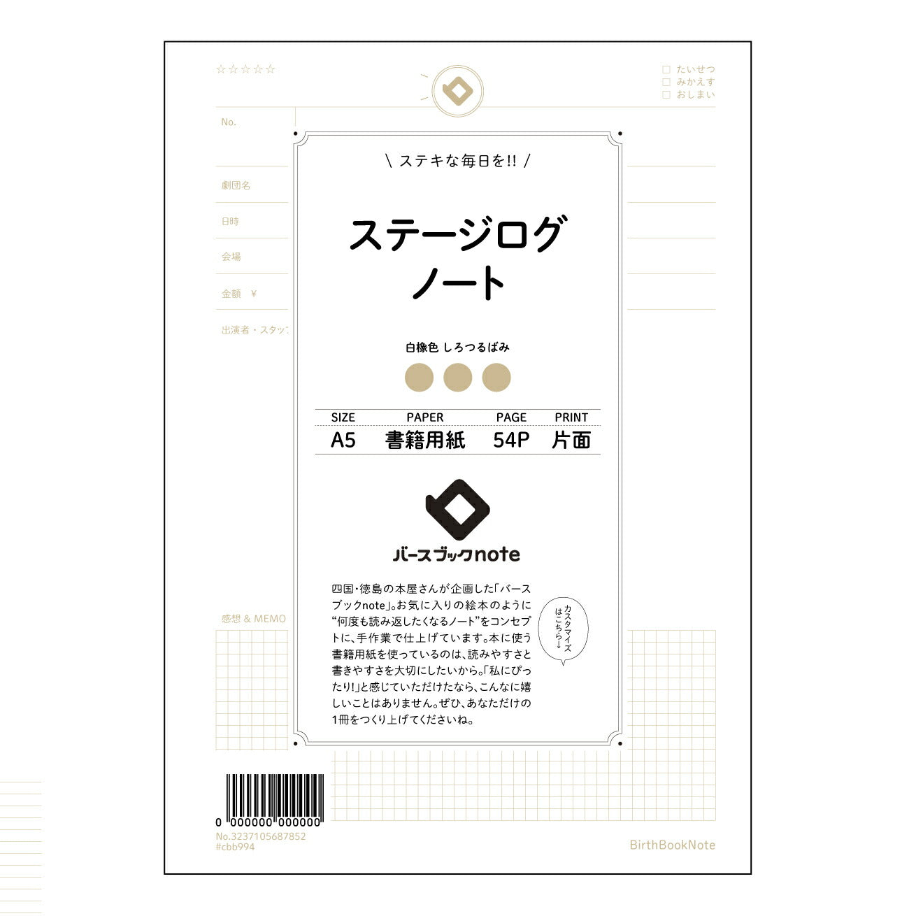 ステージログノート ステージログノート：目標達成をサポートする、あなただけの成長記録帳 【 A5 】 ルーズリーフ 20（22）穴【 バースブックノート 】 2025年10月始まり(2026年1月始まり対応) スケジュール帳 手帳 月間マンスリー :  クリーム色/日本書籍用紙　 【3237105087852】 ラコニック とじ手帳　コラボ　限定商品 【BBN】　カラー　かわいい　　おしゃれ　クリアポケット　まとめ買い【手帳のタイムキーパー】