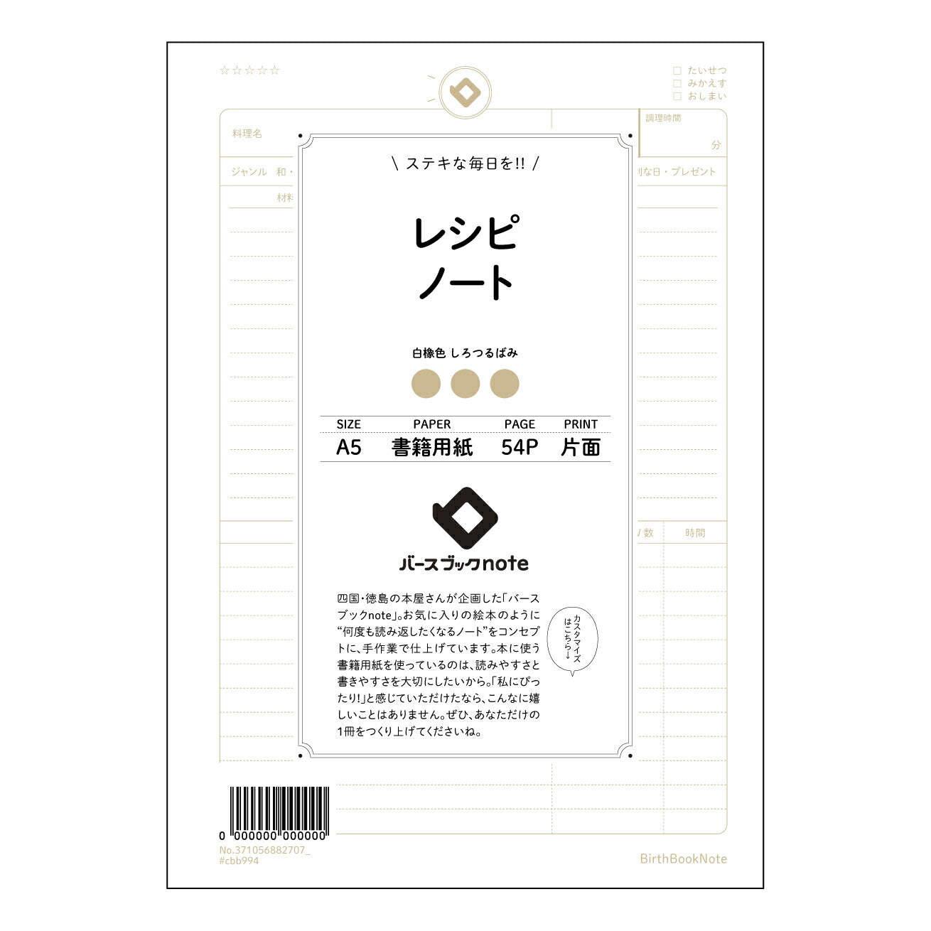 レシピノート 私のとっておきレシピノート　～丁寧に記録して、もっとおいしい毎日を～ 【 A5 】 ルーズリーフ 20（22）穴【 バースブックノート 】 2025年10月始まり(2026年1月始まり対応) スケジュール帳 手帳 月間マンスリー :  クリーム色/日本書籍用紙　 【3237105088270】 ラコニック とじ手帳　コラボ　限定商品 【BBN】　カラー　かわいい　　おしゃれ　クリアポケット　まとめ買い【手帳のタイムキーパー】