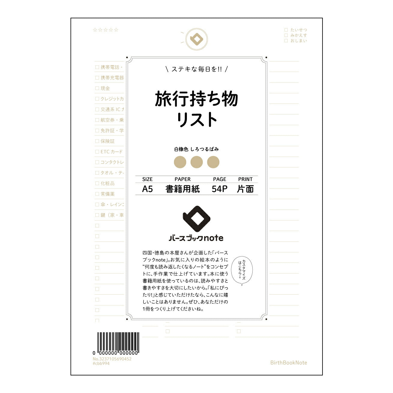 旅行持ち物リスト  【 A5 】 ルーズリーフ 20（22）穴【 バースブックノート 】 2025年10月始まり(2026年1月始まり対応) スケジュール帳 手帳 月間マンスリー :  クリーム色/日本書籍用紙　 【3237105090452】 ラコニック とじ手帳　コラボ　限定商品 【BBN】　カラー　かわいい　　おしゃれ　クリアポケット　まとめ買い【手帳のタイムキーパー】