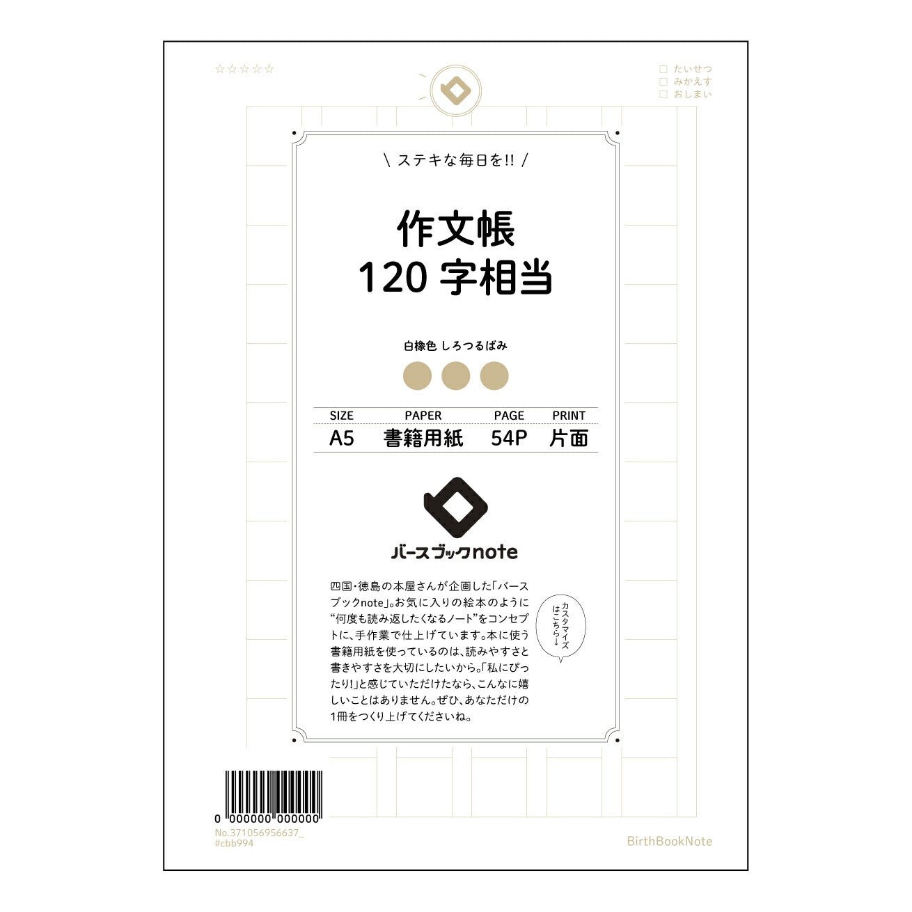 作文帳120字相当 120字作文練習帳　～言葉の宝石箱～ 【 A5 】 ルーズリーフ 20（22）穴【 バースブックノート 】 2025年10月始まり(2026年1月始まり対応) スケジュール帳 手帳 月間マンスリー :  クリーム色/日本書籍用紙　 【3237105095663】 ラコニック とじ手帳　コラボ　限定商品 【BBN】　カラー　かわいい　　おしゃれ　クリアポケット　まとめ買い【手帳のタイムキーパー】