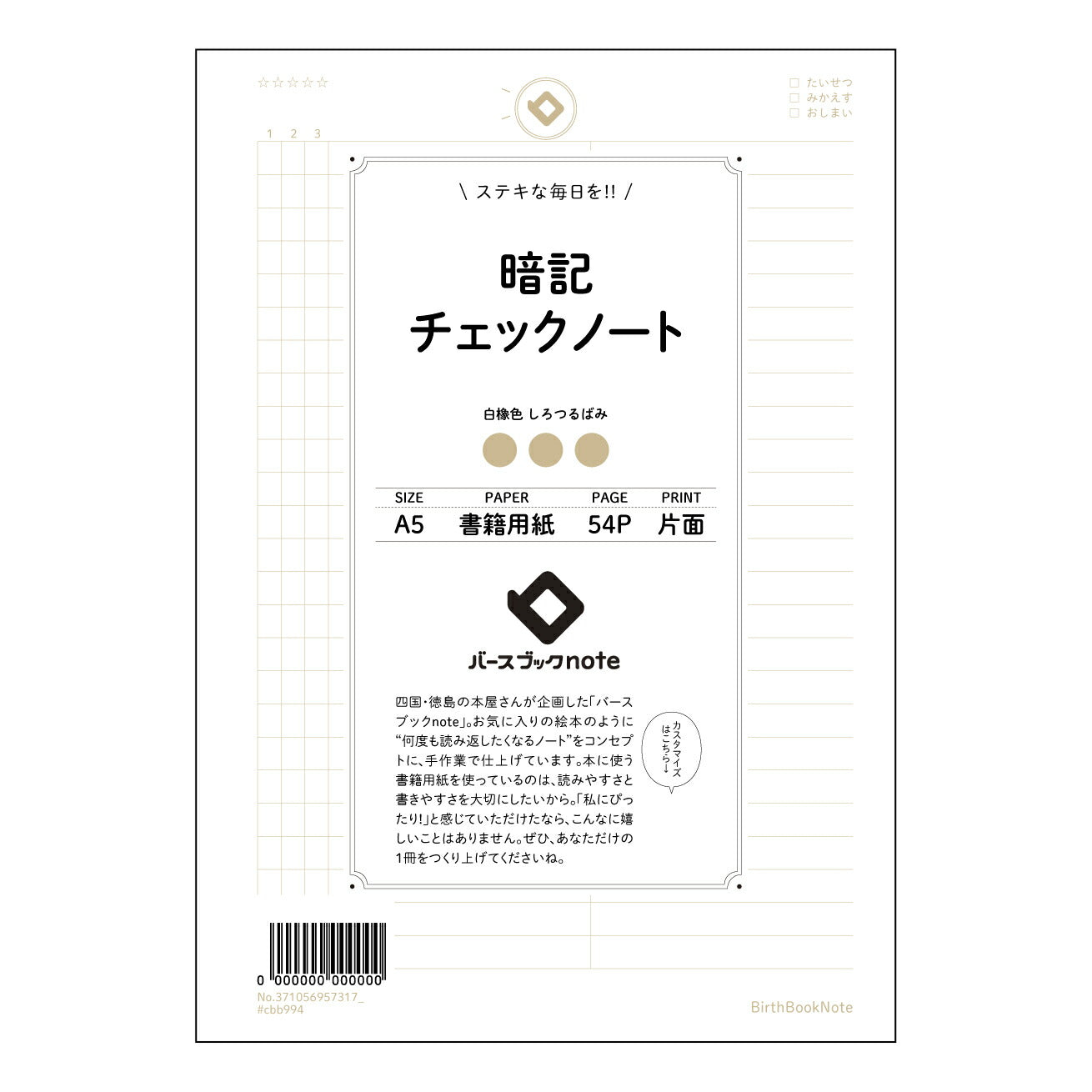 暗記チェックノート 暗記マスターノート　～効率的な学習で、目標を達成しよう～ 【 A5 】 ルーズリーフ 20（22）穴【 バースブックノート 】 2025年10月始まり(2026年1月始まり対応) スケジュール帳 手帳 月間マンスリー :  クリーム色/日本書籍用紙　 【3237105095731】 ラコニック とじ手帳　コラボ　限定商品 【BBN】　カラー　かわいい　　おしゃれ　クリアポケット　まとめ買い【手帳のタイムキーパー】