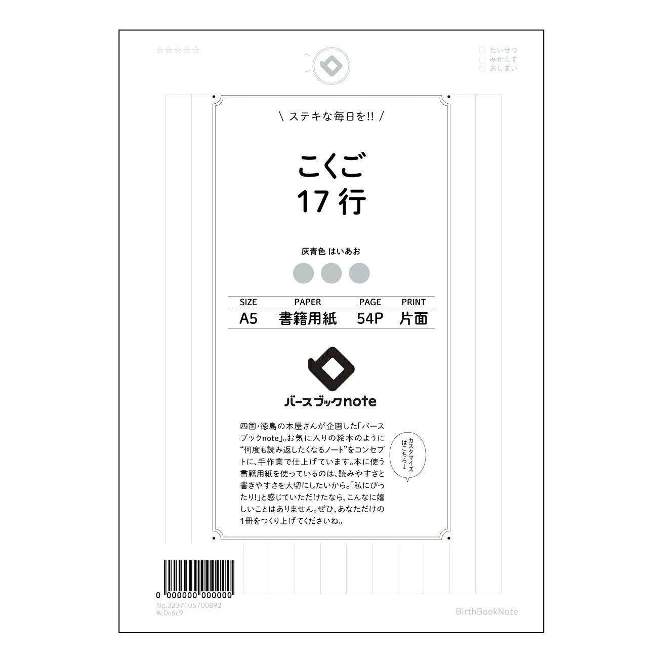 こくご17行 国語表現力アップノート　十七行の詩情 【 A5 】 ルーズリーフ 20（22）穴【 バースブックノート 】 2025年10月始まり(2026年1月始まり対応) スケジュール帳 手帳 月間マンスリー :  クリーム色/日本書籍用紙　 【3237105000892】 ラコニック とじ手帳　コラボ　限定商品 【BBN】　カラー　かわいい　　おしゃれ　クリアポケット　まとめ買い【手帳のタイムキーパー】