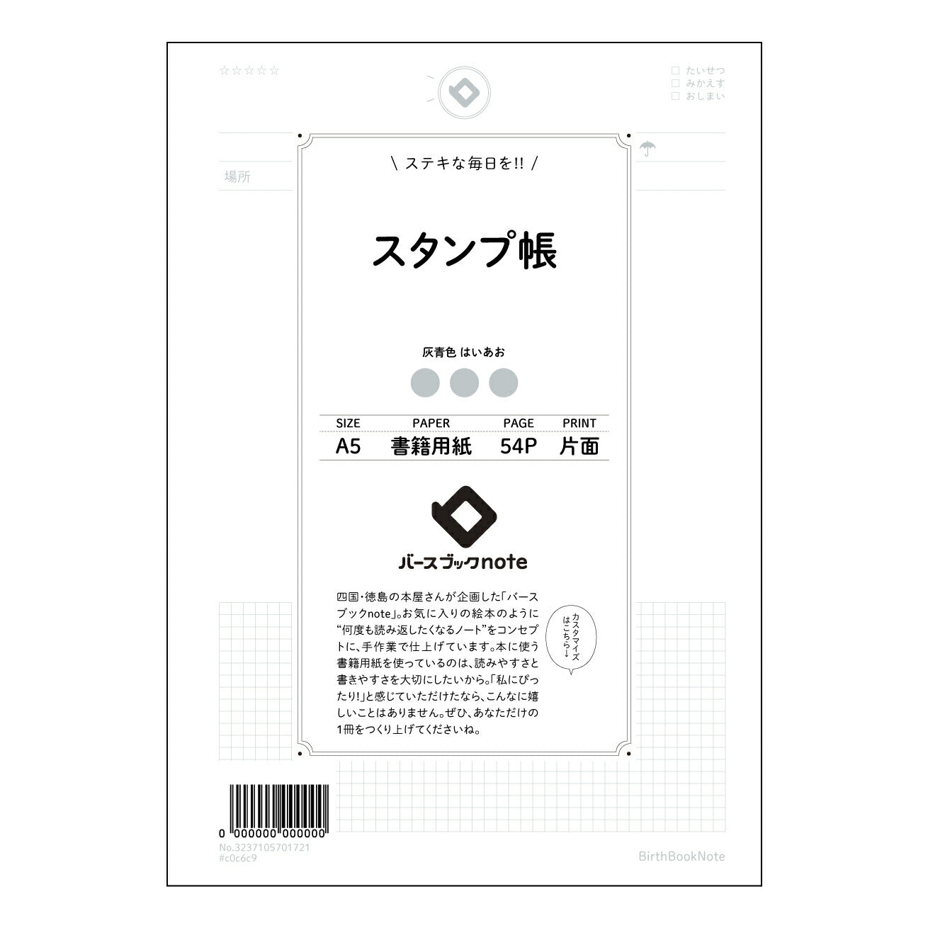 スタンプ帳  【 A5 】 ルーズリーフ 20（22）穴【 バースブックノート 】 2025年10月始まり(2026年1月始まり対応) スケジュール帳 手帳 月間マンスリー :  クリーム色/日本書籍用紙　 【3237105001721】 ラコニック とじ手帳　コラボ　限定商品 【BBN】　カラー　かわいい　　おしゃれ　クリアポケット　まとめ買い【手帳のタイムキーパー】