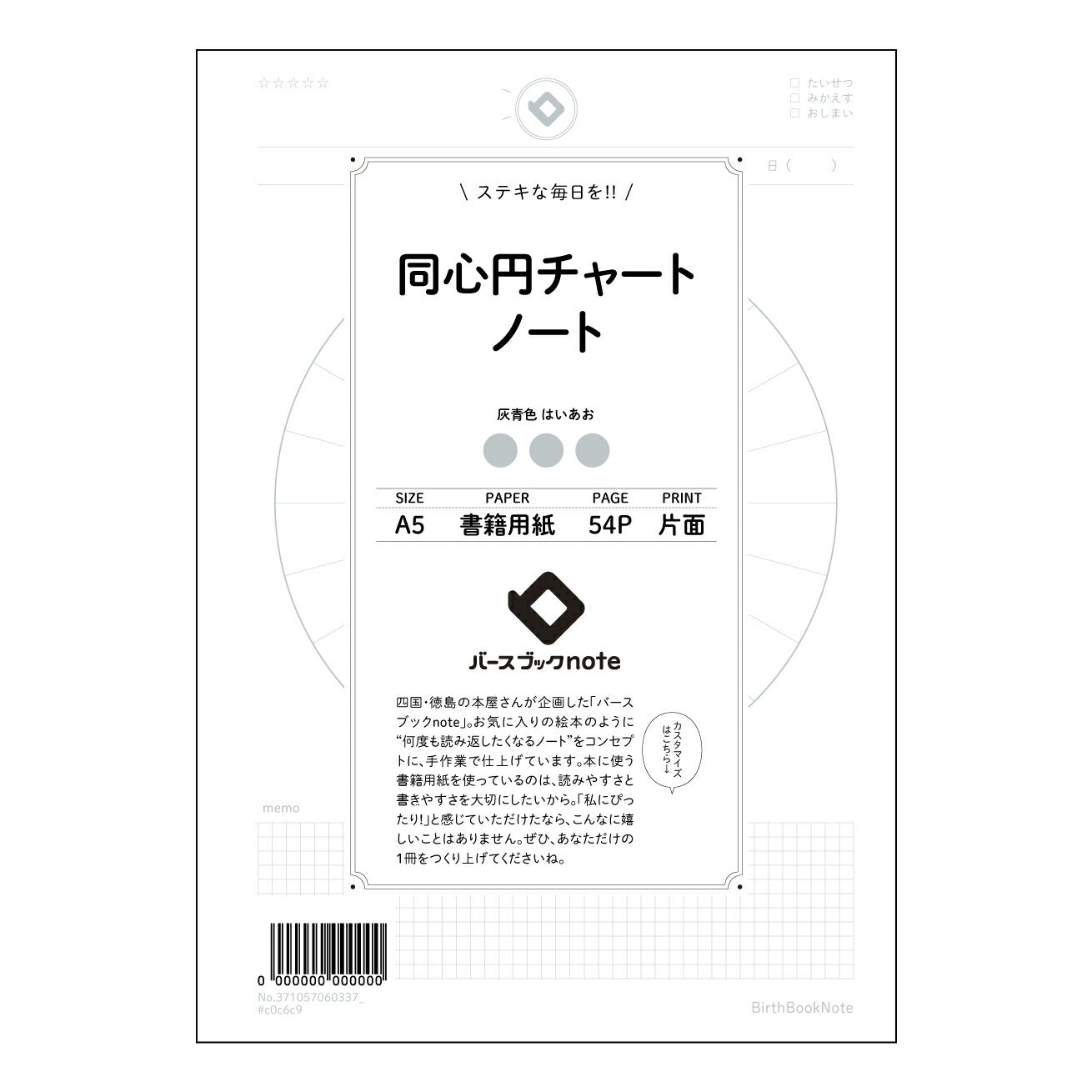 同心円チャートノート  【 A5 】 ルーズリーフ 20（22）穴【 バースブックノート 】 2025年10月始まり(2026年1月始まり対応) スケジュール帳 手帳 月間マンスリー :  クリーム色/日本書籍用紙　 【3237105006033】 ラコニック とじ手帳　コラボ　限定商品 【BBN】　カラー　かわいい　　おしゃれ　クリアポケット　まとめ買い【手帳のタイムキーパー】