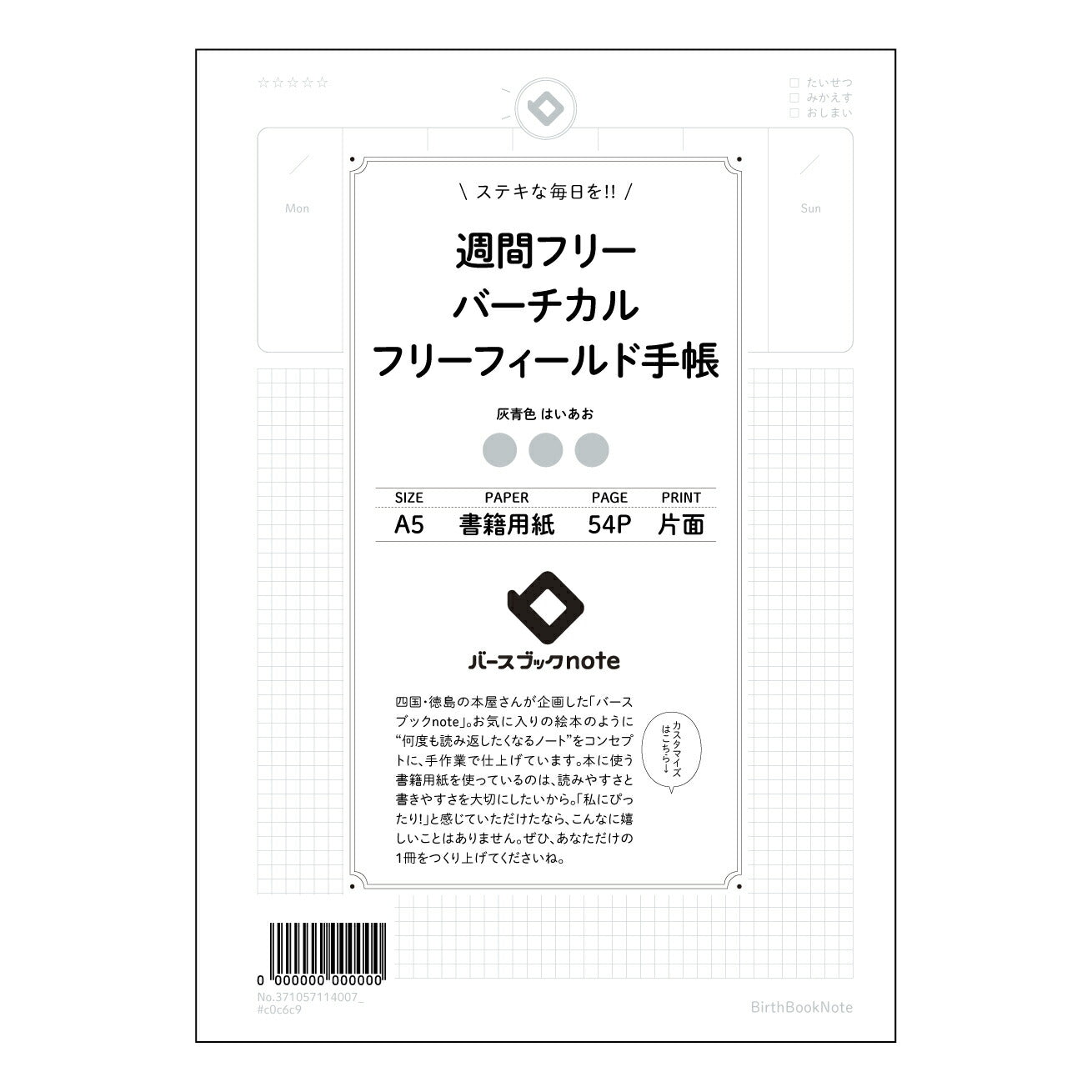 週間フリーバーチカルフリーフィールド手帳手帳 週間フリーバーチカル手帳　- 未来設計ノート - 【 A5 】 ルーズリーフ 20（22）穴【 バースブックノート 】 2025年10月始まり(2026年1月始まり対応) スケジュール帳 手帳 月間マンスリー :  クリーム色/日本書籍用紙　 【3237105011400】 ラコニック とじ手帳　コラボ　限定商品 【BBN】　カラー　かわいい　　おしゃれ　クリアポケット　まとめ買い【手帳のタイムキーパー】