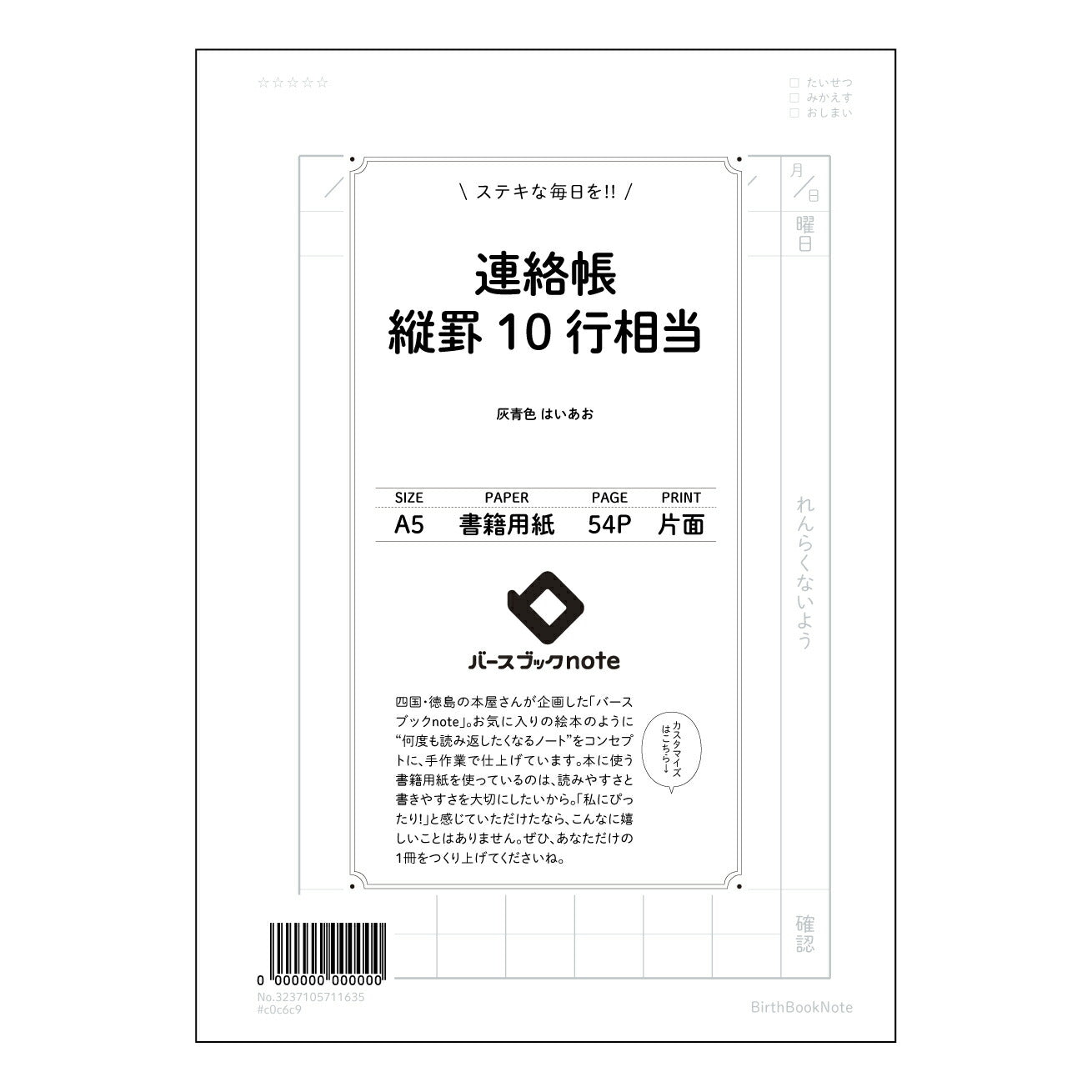連絡帳縦罫10行相当 連絡帳式　シンプル縦罫ノート　学習記録とアイデアメモに最適 【 A5 】 ルーズリーフ 20（22）穴【 バースブックノート 】 2025年10月始まり(2026年1月始まり対応) スケジュール帳 手帳 月間マンスリー :  クリーム色/日本書籍用紙　 【3237105011635】 ラコニック とじ手帳　コラボ　限定商品 【BBN】　カラー　かわいい　　おしゃれ　クリアポケット　まとめ買い【手帳のタイムキーパー】