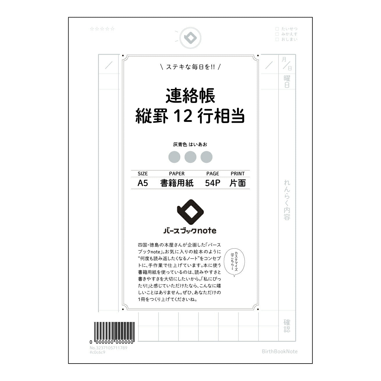 連絡帳縦罫12行相当 流れるような思考の記録　縦罫連絡帳　知的な時間 【 A5 】 ルーズリーフ 20（22）穴【 バースブックノート 】 2025年10月始まり(2026年1月始まり対応) スケジュール帳 手帳 月間マンスリー :  クリーム色/日本書籍用紙　 【3237105011789】 ラコニック とじ手帳　コラボ　限定商品 【BBN】　カラー　かわいい　　おしゃれ　クリアポケット　まとめ買い【手帳のタイムキーパー】