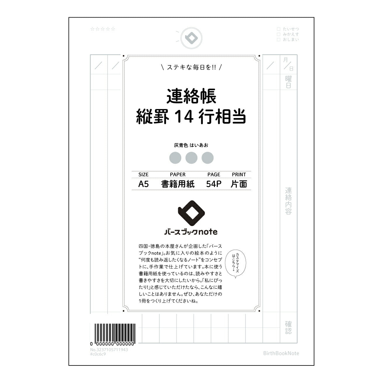 連絡帳縦罫14行相当 連絡帳　縦罫ノートレコーディング・ジャーナル　～日々の記録から未来へつなげる～ 【 A5 】 ルーズリーフ 20（22）穴【 バースブックノート 】 2025年10月始まり(2026年1月始まり対応) スケジュール帳 手帳 月間マンスリー :  クリーム色/日本書籍用紙　 【3237105011943】 ラコニック とじ手帳　コラボ　限定商品 【BBN】　カラー　かわいい　　おしゃれ　クリアポケット　まとめ買い【手帳のタイムキーパー】