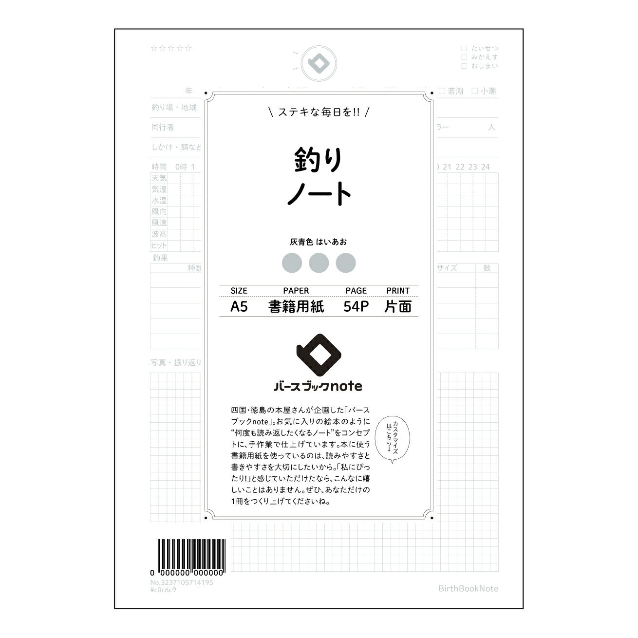 釣りノート 釣果記録＆分析ノート　～あなただけの釣りの教科書～ 【 A5 】 ルーズリーフ 20（22）穴【 バースブックノート 】 2025年10月始まり(2026年1月始まり対応) スケジュール帳 手帳 月間マンスリー :  クリーム色/日本書籍用紙　 【3237105014195】 ラコニック とじ手帳　コラボ　限定商品 【BBN】　カラー　かわいい　　おしゃれ　クリアポケット　まとめ買い【手帳のタイムキーパー】