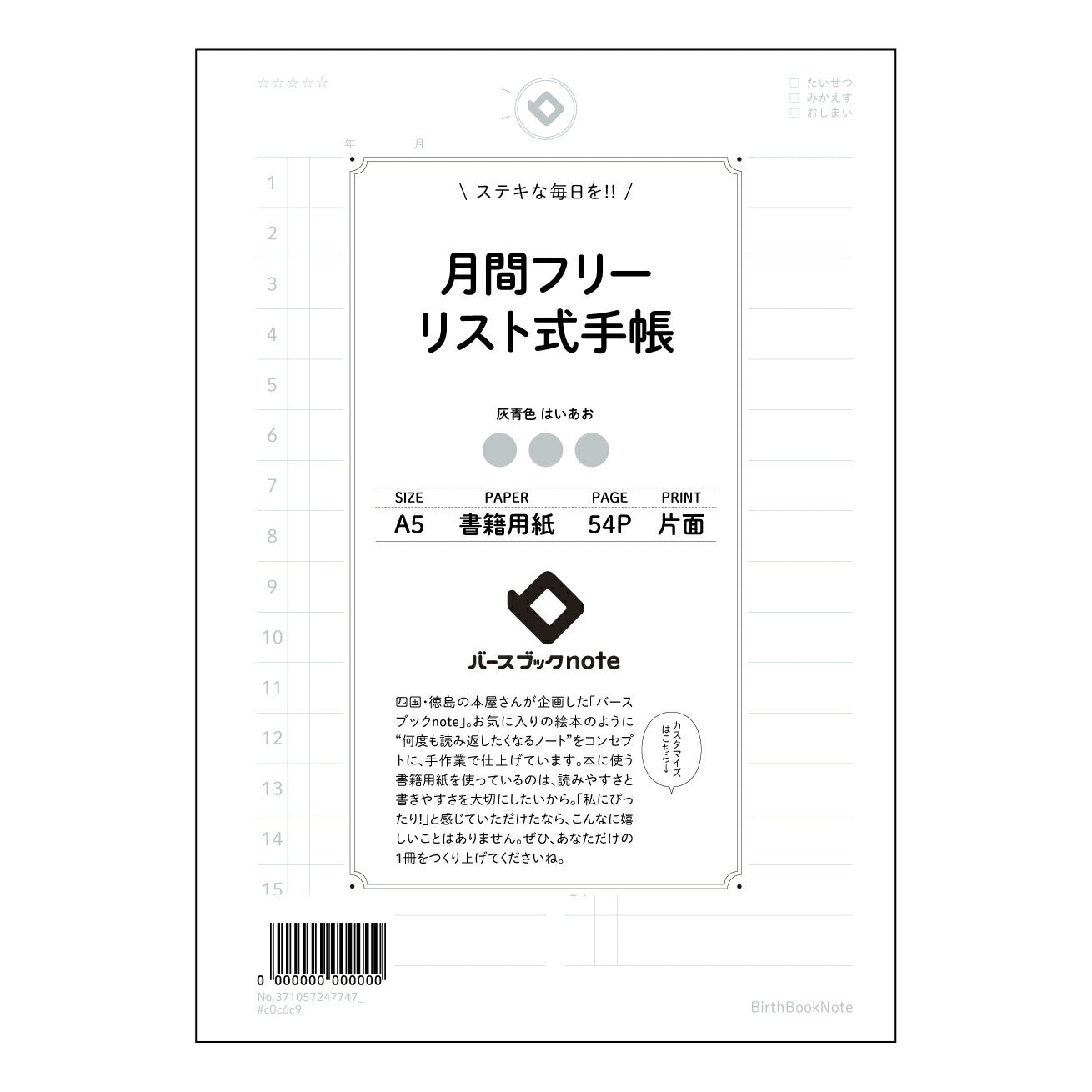 月間フリーリスト式手帳 月間プランナー未来設計図―自分らしい一年を丁寧に紡ぐ、A5フリーリスト式手帳 【 A5 】 ルーズリーフ 20（22）穴【 バースブックノート 】 2025年10月始まり(2026年1月始まり対応) スケジュール帳 手帳 月間マンスリー :  クリーム色/日本書籍用紙　 【3237105024774】 ラコニック とじ手帳　コラボ　限定商品 【BBN】　カラー　かわいい　　おしゃれ　クリアポケット　まとめ買い【手帳のタイムキーパー】