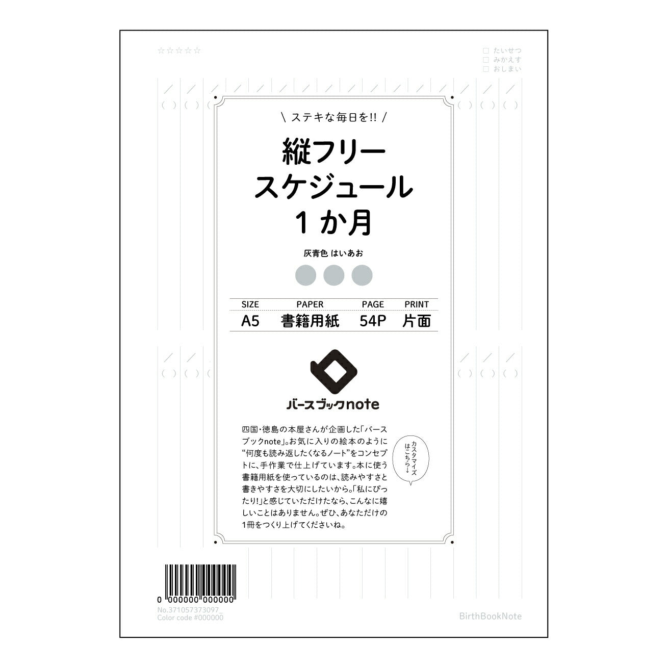 縦フリースケジュール1か月日付なし シンプルマンスリー：月間俯瞰プランニングノート 【 A5 】 ルーズリーフ 20（22）穴【 バースブックノート 】 2025年10月始まり(2026年1月始まり対応) スケジュール帳 手帳 月間マンスリー :  クリーム色/日本書籍用紙　 【3237105037309】 ラコニック とじ手帳　コラボ　限定商品 【BBN】　カラー　かわいい　　おしゃれ　クリアポケット　まとめ買い【手帳のタイムキーパー】
