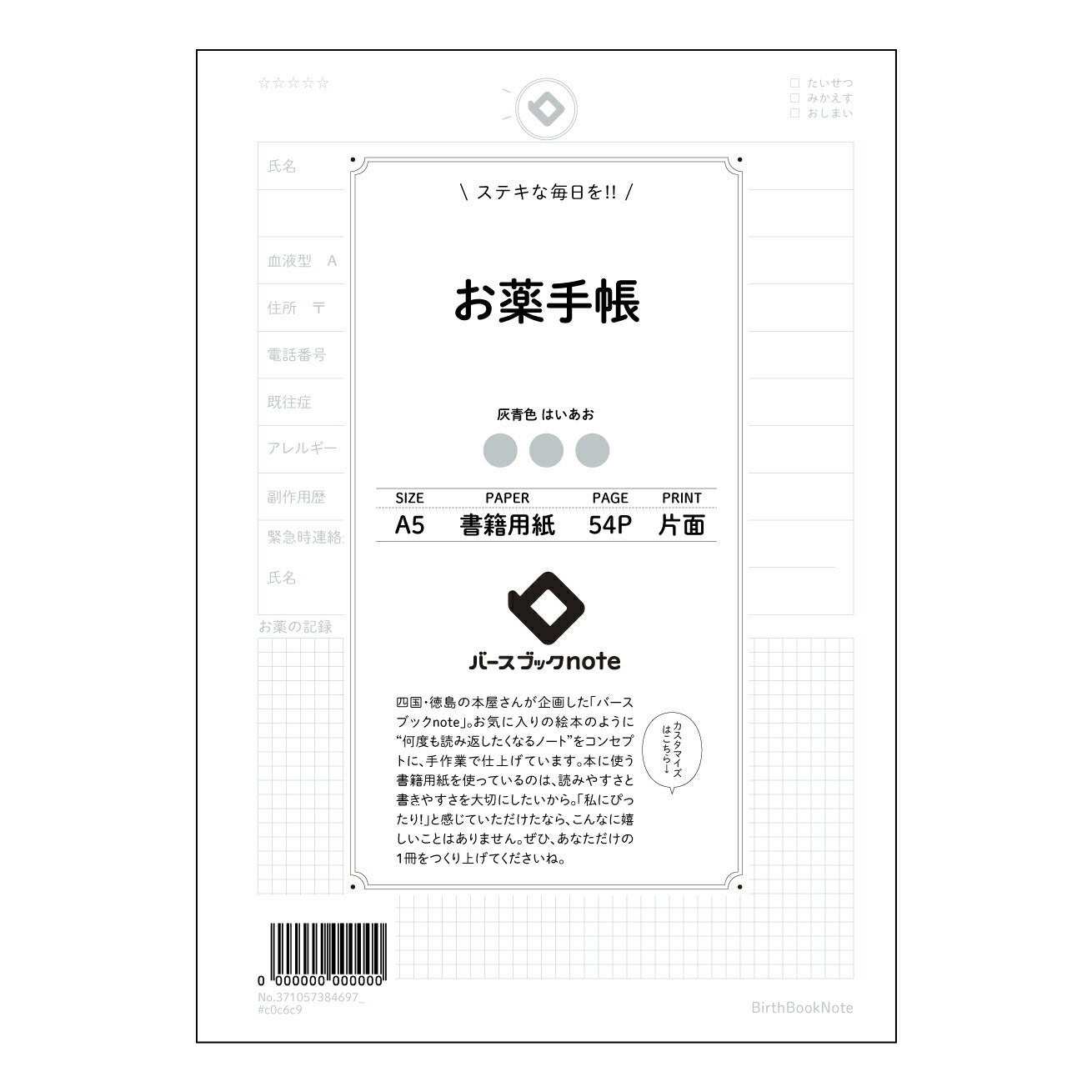 お薬手帳  【 A5 】 ルーズリーフ 20（22）穴【 バースブックノート 】 2025年10月始まり(2026年1月始まり対応) スケジュール帳 手帳 月間マンスリー :  クリーム色/日本書籍用紙　 【3237105038469】 ラコニック とじ手帳　コラボ　限定商品 【BBN】　カラー　かわいい　　おしゃれ　クリアポケット　まとめ買い【手帳のタイムキーパー】