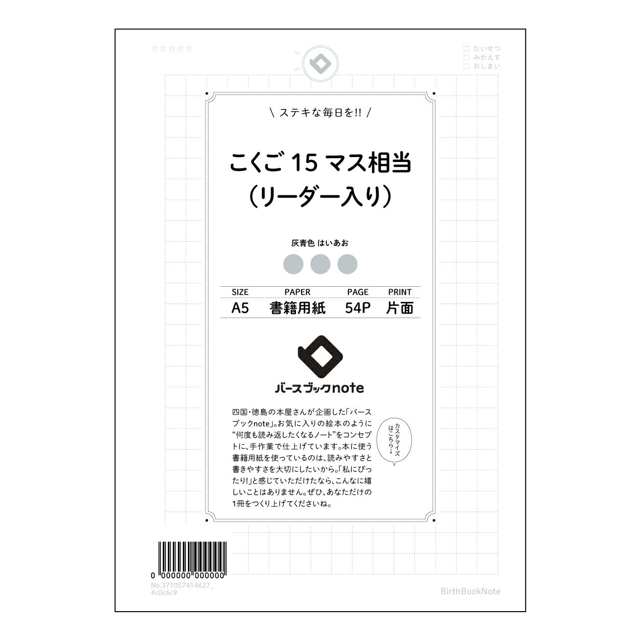 こくご15マス相当（リーダー入り） 国語学習を深める　思考を育む15マスノート　-言葉のチカラを磨く- 【 A5 】 ルーズリーフ 20（22）穴【 バースブックノート 】 2025年10月始まり(2026年1月始まり対応) スケジュール帳 手帳 月間マンスリー :  クリーム色/日本書籍用紙　 【3237105041462】 ラコニック とじ手帳　コラボ　限定商品 【BBN】　カラー　かわいい　　おしゃれ　クリアポケット　まとめ買い【手帳のタイムキーパー】