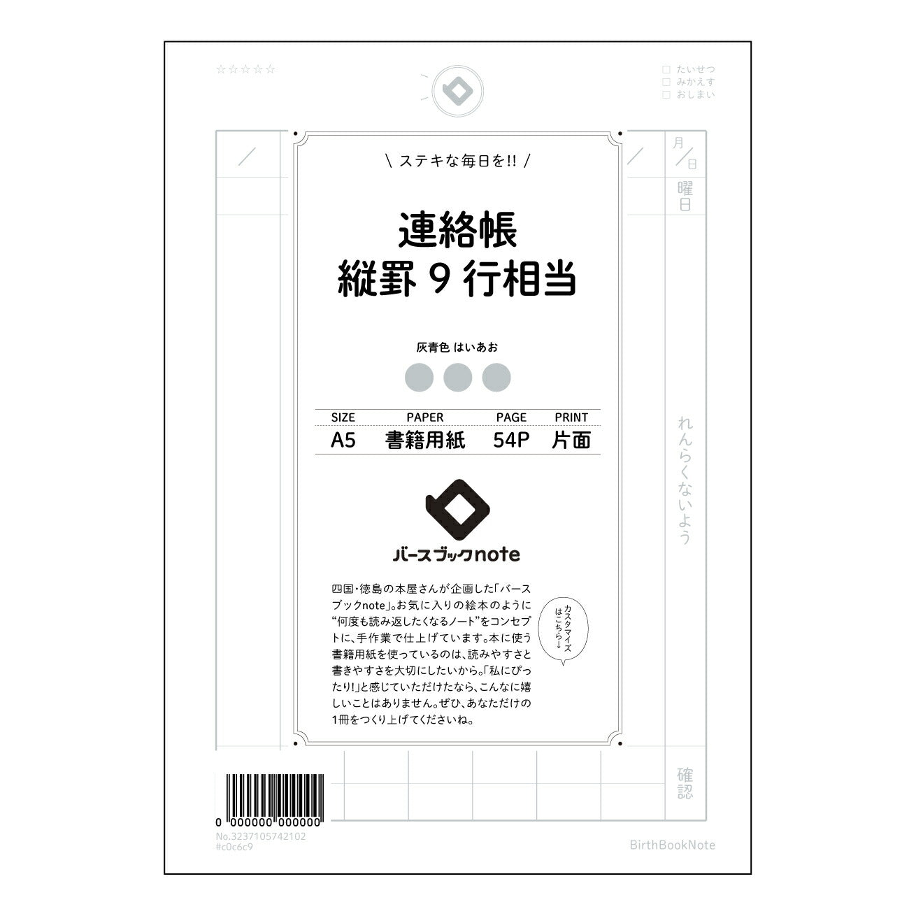 連絡帳縦罫9行相当 連絡帳　縦罫9行　シンプルメモ　思考を整理するノート 【 A5 】 ルーズリーフ 20（22）穴【 バースブックノート 】 2025年10月始まり(2026年1月始まり対応) スケジュール帳 手帳 月間マンスリー :  クリーム色/日本書籍用紙　 【3237105042102】 ラコニック とじ手帳　コラボ　限定商品 【BBN】　カラー　かわいい　　おしゃれ　クリアポケット　まとめ買い【手帳のタイムキーパー】