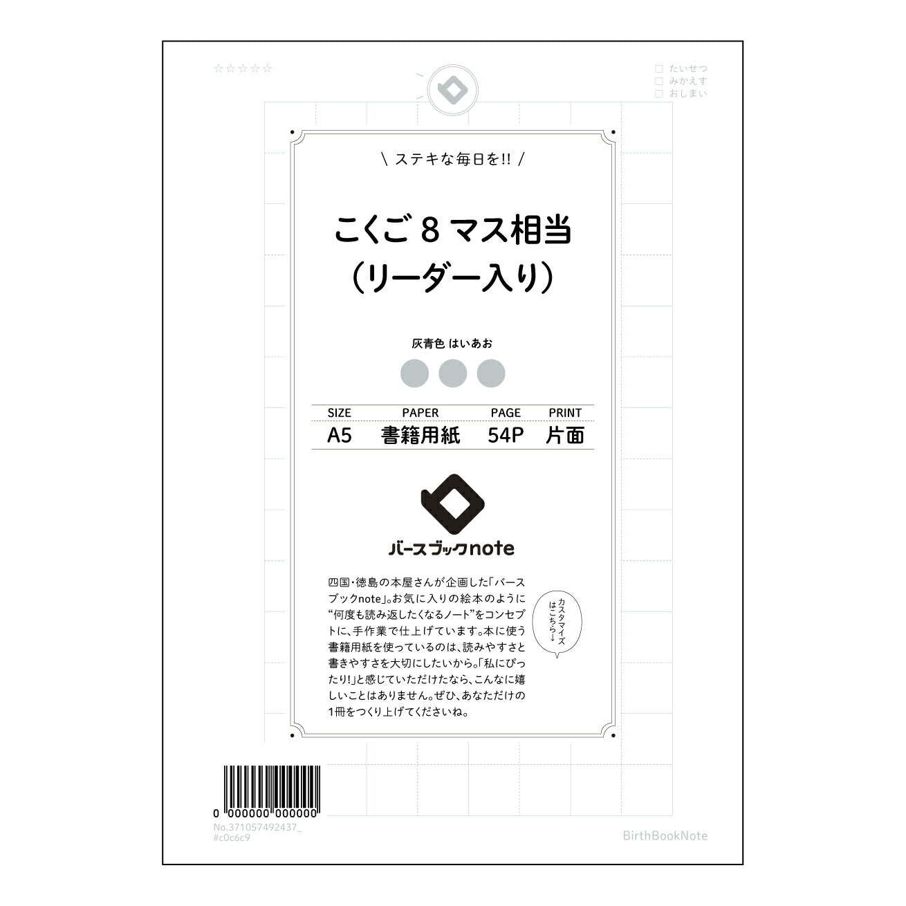 こくご8マス相当（リーダー入り） 国語力アップ！8マスリーダー付き国語ノート　～書くことで思考が深まる～ 【 A5 】 ルーズリーフ 20（22）穴【 バースブックノート 】 2025年10月始まり(2026年1月始まり対応) スケジュール帳 手帳 月間マンスリー :  クリーム色/日本書籍用紙　 【3237105049243】 ラコニック とじ手帳　コラボ　限定商品 【BBN】　カラー　かわいい　　おしゃれ　クリアポケット　まとめ買い【手帳のタイムキーパー】