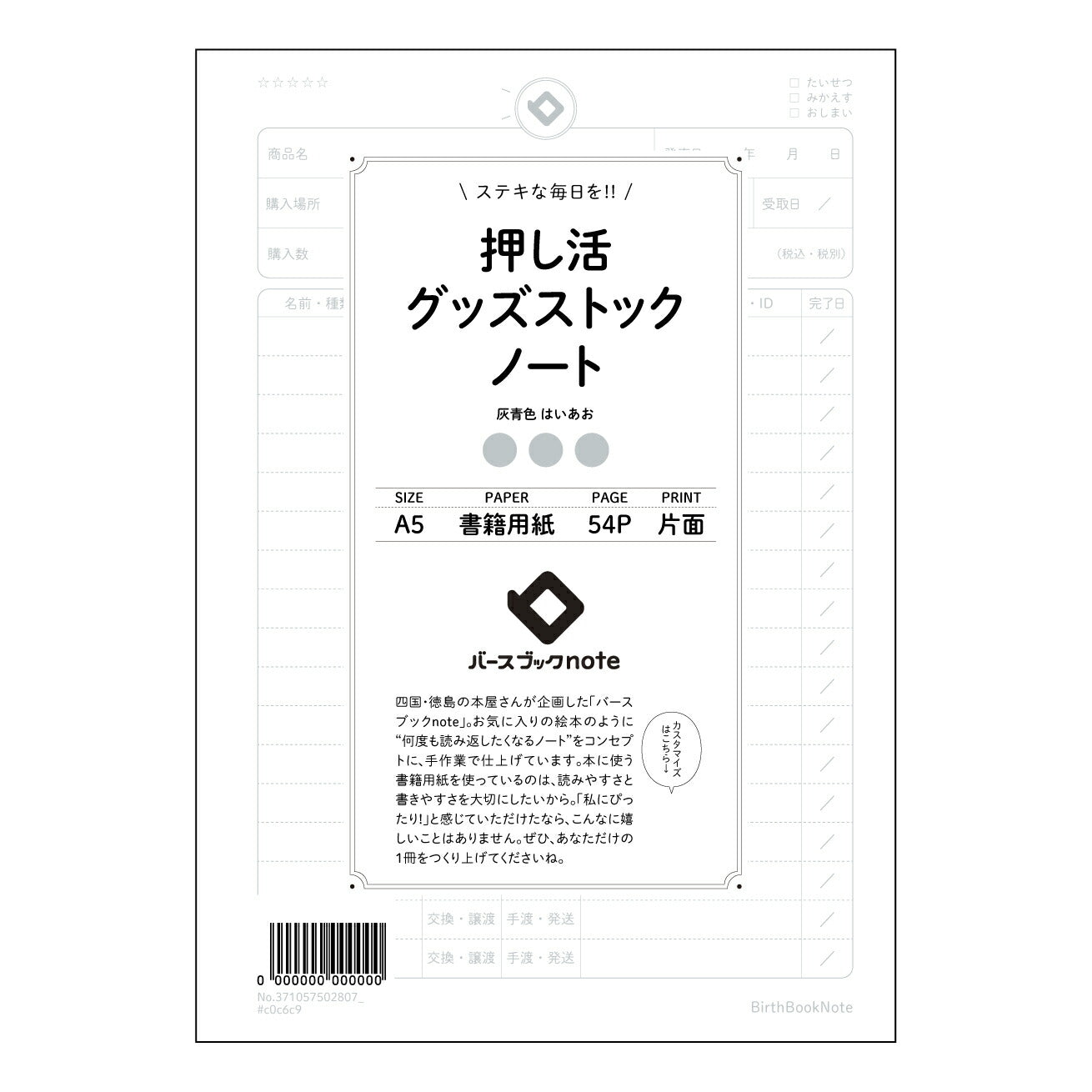 押し活グッズストックノート 推し活記録ノート　～あなたの熱情を丁寧に紡ぐ～ 【 A5 】 ルーズリーフ 20（22）穴【 バースブックノート 】 2025年10月始まり(2026年1月始まり対応) スケジュール帳 手帳 月間マンスリー :  クリーム色/日本書籍用紙　 【3237105050280】 ラコニック とじ手帳　コラボ　限定商品 【BBN】　カラー　かわいい　　おしゃれ　クリアポケット　まとめ買い【手帳のタイムキーパー】