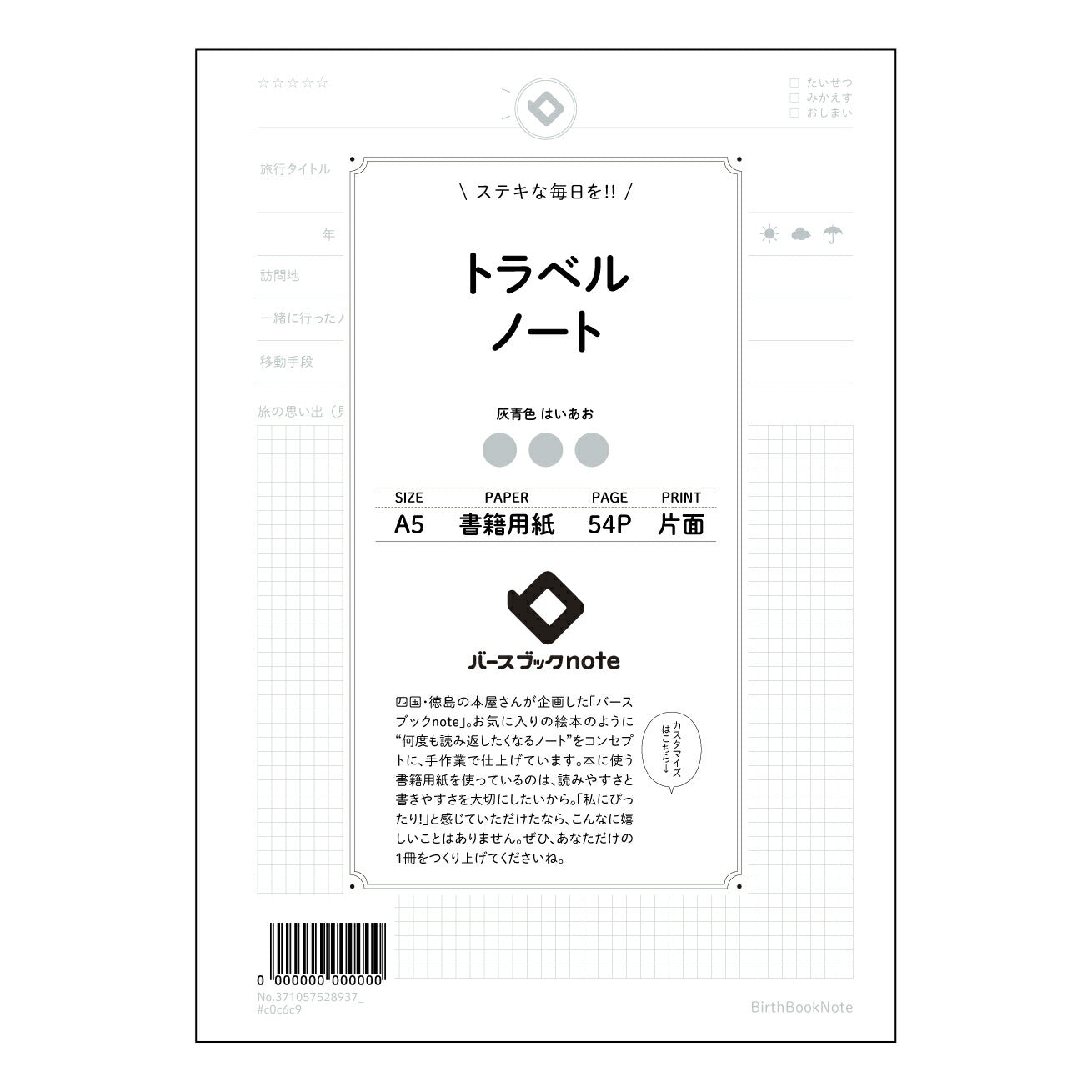 トラベルノート 旅の記録と未来設計ノート　-My Journey Log- 【 A5 】 ルーズリーフ 20（22）穴【 バースブックノート 】 2025年10月始まり(2026年1月始まり対応) スケジュール帳 手帳 月間マンスリー :  クリーム色/日本書籍用紙　 【3237105052893】 ラコニック とじ手帳　コラボ　限定商品 【BBN】　カラー　かわいい　　おしゃれ　クリアポケット　まとめ買い【手帳のタイムキーパー】