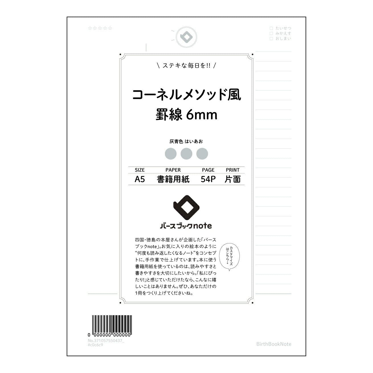 コーネルメソッド風罫線6mm 思考を整理する　A5 コーネルメソッドノート　学びを深めるためのシンプルなデザイン 【 A5 】 ルーズリーフ 20（22）穴【 バースブックノート 】 2025年10月始まり(2026年1月始まり対応) スケジュール帳 手帳 月間マンスリー :  クリーム色/日本書籍用紙　 【3237105055043】 ラコニック とじ手帳　コラボ　限定商品 【BBN】　カラー　かわいい　　おしゃれ　クリアポケット　まとめ買い【手帳のタイムキーパー】