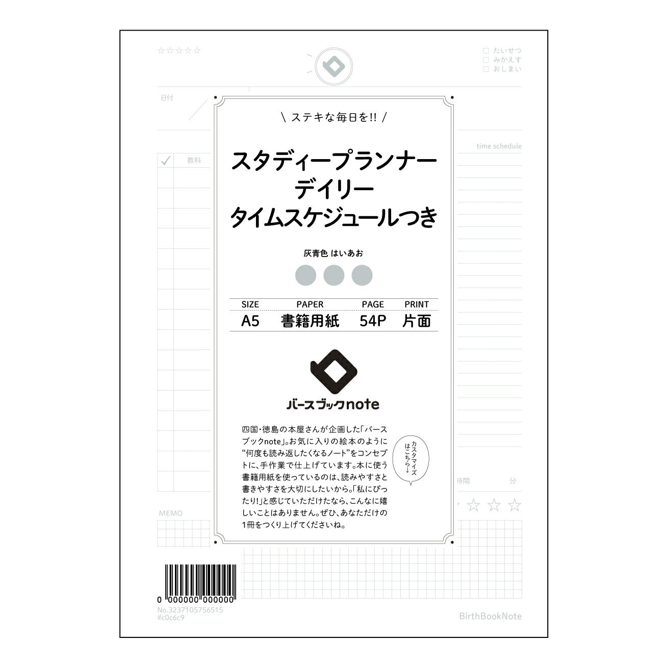 スタディープランナーデイリー　タイムスケジュールつき 未来設計ダイアリー　～一日を彩る、自分だけの時間管理術～ 【 A5 】 ルーズリーフ 20（22）穴【 バースブックノート 】 2025年10月始まり(2026年1月始まり対応) スケジュール帳 手帳 月間マンスリー :  クリーム色/日本書籍用紙　 【3237105056515】 ラコニック とじ手帳　コラボ　限定商品 【BBN】　カラー　かわいい　　おしゃれ　クリアポケット　まとめ買い【手帳のタイムキーパー】