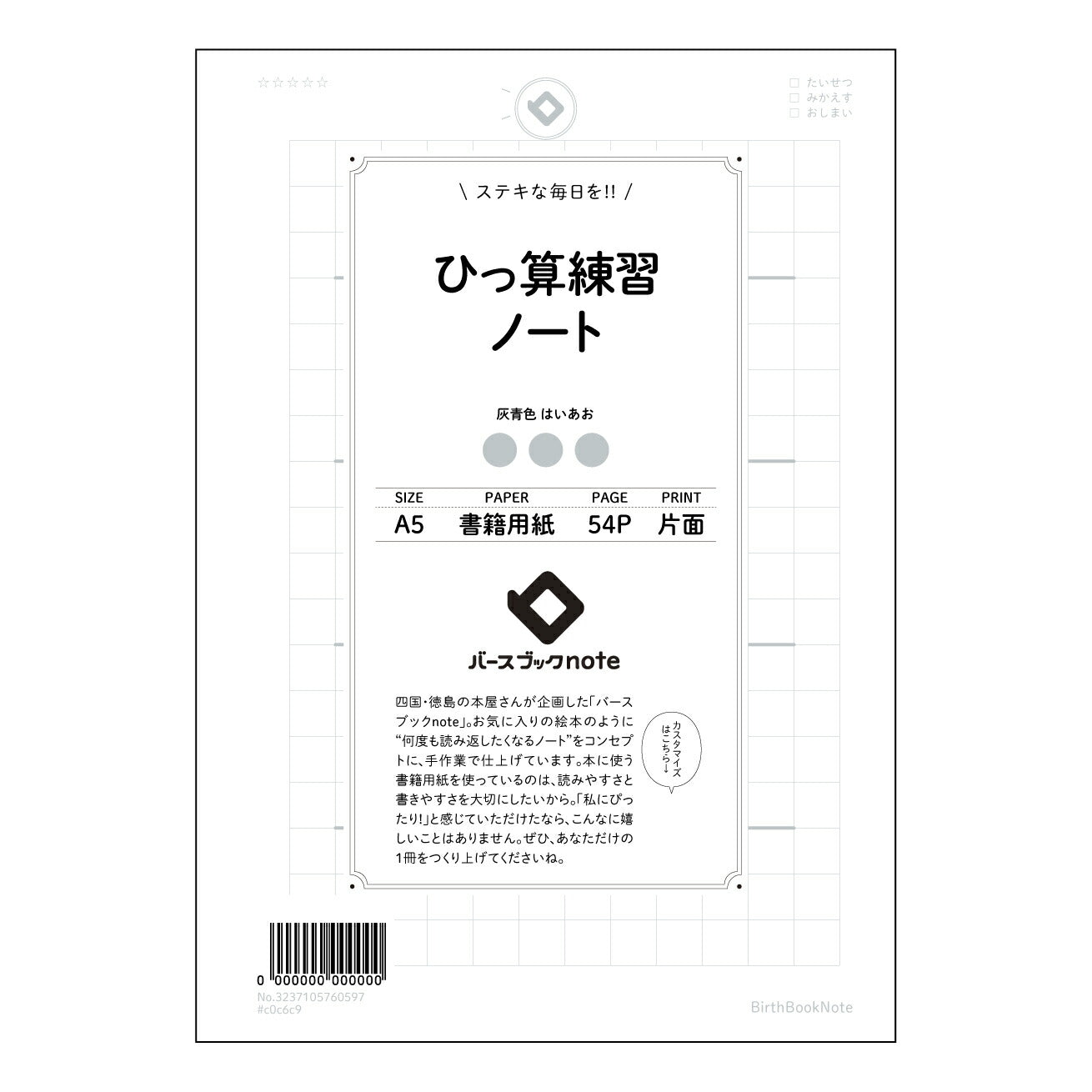 ひっ算練習ノート 計算力アップ！スマート算数ノート　～解き方のコツが身につく！～ 【 A5 】 ルーズリーフ 20（22）穴【 バースブックノート 】 2025年10月始まり(2026年1月始まり対応) スケジュール帳 手帳 月間マンスリー :  クリーム色/日本書籍用紙　 【3237105060597】 ラコニック とじ手帳　コラボ　限定商品 【BBN】　カラー　かわいい　　おしゃれ　クリアポケット　まとめ買い【手帳のタイムキーパー】