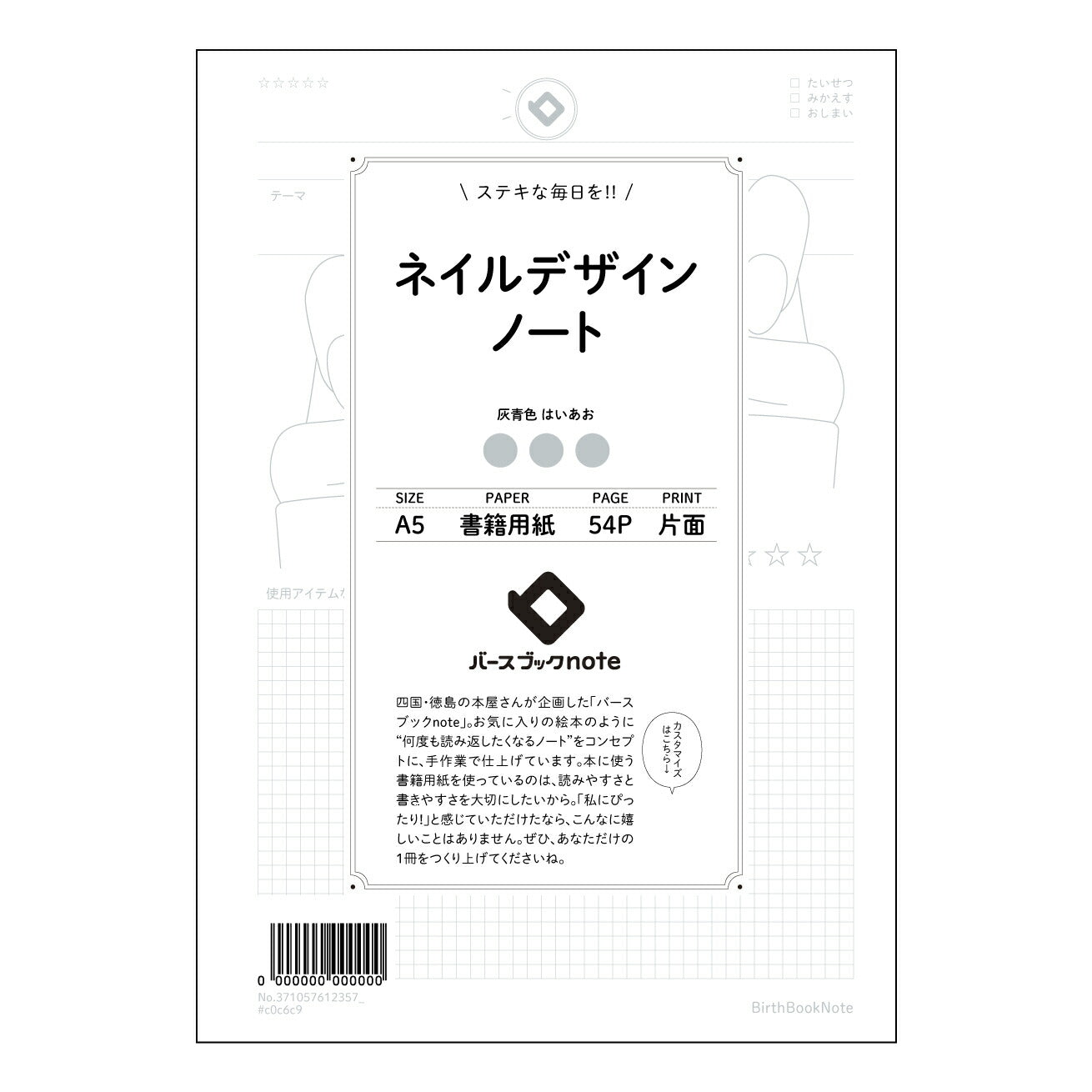 ネイルデザインノート  【 A5 】 ルーズリーフ 20（22）穴【 バースブックノート 】 2025年10月始まり(2026年1月始まり対応) スケジュール帳 手帳 月間マンスリー :  クリーム色/日本書籍用紙　 【3237105061235】 ラコニック とじ手帳　コラボ　限定商品 【BBN】　カラー　かわいい　　おしゃれ　クリアポケット　まとめ買い【手帳のタイムキーパー】