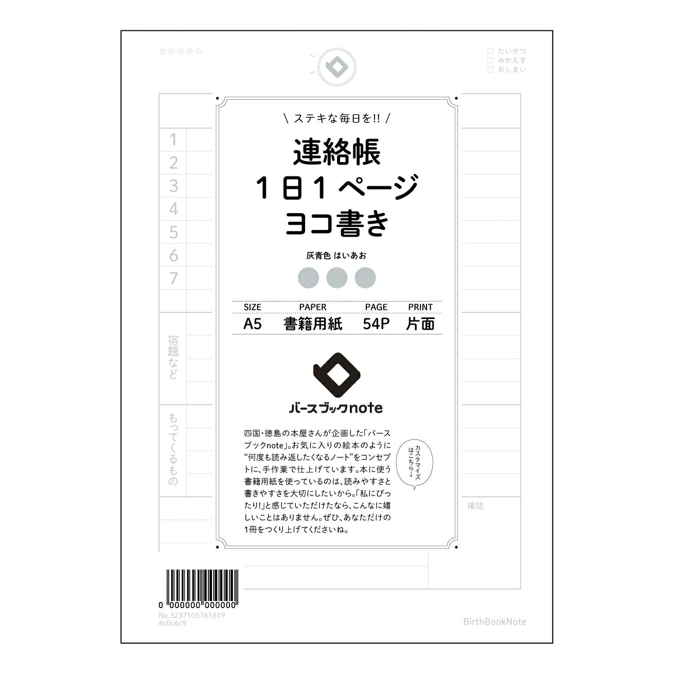 連絡帳1日1ページヨコ書き 一日一ページの自分史　横書き連絡帳 【 A5 】 ルーズリーフ 20（22）穴【 バースブックノート 】 2025年10月始まり(2026年1月始まり対応) スケジュール帳 手帳 月間マンスリー :  クリーム色/日本書籍用紙　 【3237105061619】 ラコニック とじ手帳　コラボ　限定商品 【BBN】　カラー　かわいい　　おしゃれ　クリアポケット　まとめ買い【手帳のタイムキーパー】