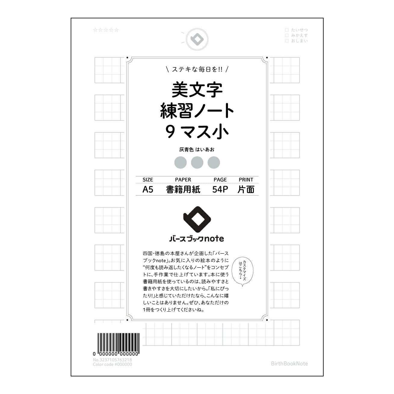 美文字練習ノート　9マス小  【 A5 】 ルーズリーフ 20（22）穴【 バースブックノート 】 2025年10月始まり(2026年1月始まり対応) スケジュール帳 手帳 月間マンスリー :  クリーム色/日本書籍用紙　 【3237105063218】 ラコニック とじ手帳　コラボ　限定商品 【BBN】　カラー　かわいい　　おしゃれ　クリアポケット　まとめ買い【手帳のタイムキーパー】