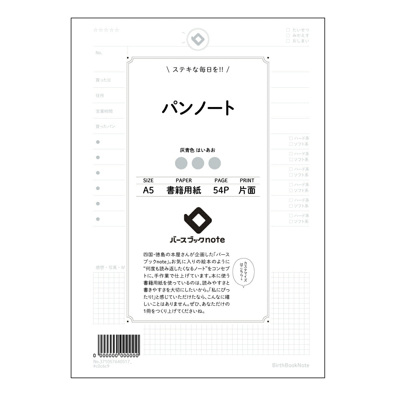 パンノート パンノート：思考を育む、五感に響くノート 【 A5 】 ルーズリーフ 20（22）穴【 バースブックノート 】 2025年10月始まり(2026年1月始まり対応) スケジュール帳 手帳 月間マンスリー :  クリーム色/日本書籍用紙　 【3237105064051】 ラコニック とじ手帳　コラボ　限定商品 【BBN】　カラー　かわいい　　おしゃれ　クリアポケット　まとめ買い【手帳のタイムキーパー】