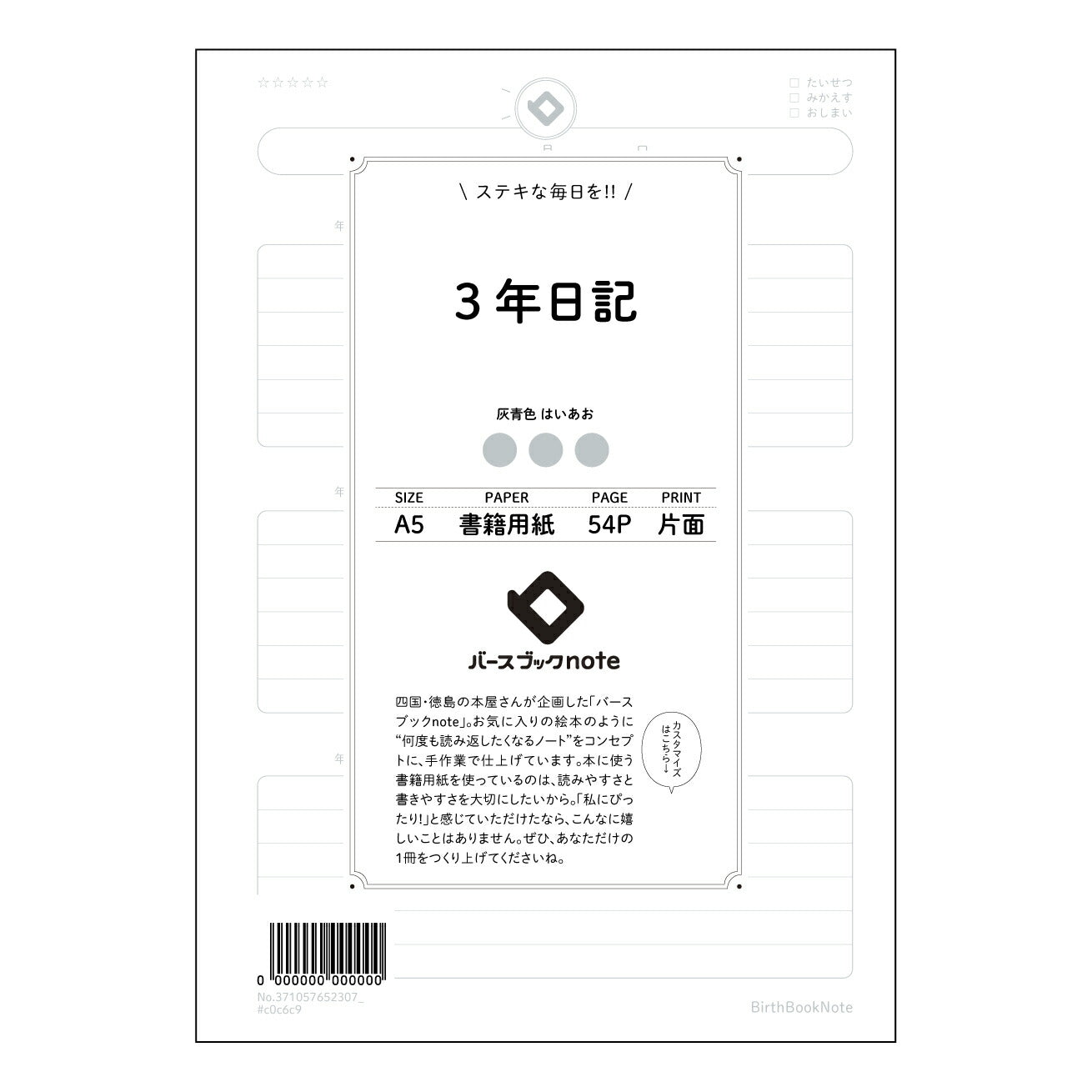 3年日記 三年後、輝く自分へ。未来を彩る３年日記　～My Precious Days～ 【 A5 】 ルーズリーフ 20（22）穴【 バースブックノート 】 2025年10月始まり(2026年1月始まり対応) スケジュール帳 手帳 月間マンスリー :  クリーム色/日本書籍用紙　 【3237105065230】 ラコニック とじ手帳　コラボ　限定商品 【BBN】　カラー　かわいい　　おしゃれ　クリアポケット　まとめ買い【手帳のタイムキーパー】