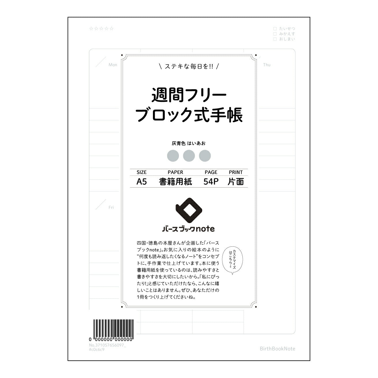 週間フリーブロック式手帳 週間ステッププラン手帳　～未来をデザインする、あなただけの記録帳～ 【 A5 】 ルーズリーフ 20（22）穴【 バースブックノート 】 2025年10月始まり(2026年1月始まり対応) スケジュール帳 手帳 月間マンスリー :  クリーム色/日本書籍用紙　 【3237105065609】 ラコニック とじ手帳　コラボ　限定商品 【BBN】　カラー　かわいい　　おしゃれ　クリアポケット　まとめ買い【手帳のタイムキーパー】