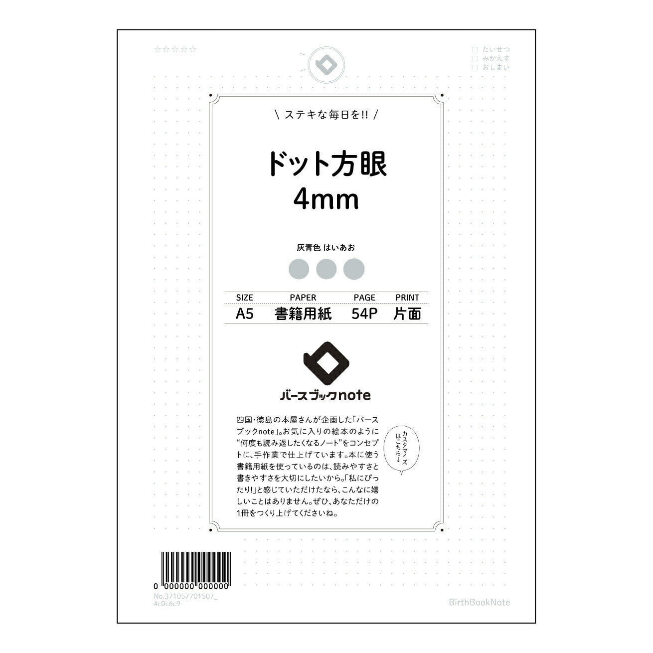 ドット方眼4mm 思考を整理する　ドット方眼ノート　A5　- 緻密な4mmドットで、アイデアと計画を可視化 - 【 A5 】 ルーズリーフ 20（22）穴【 バースブックノート 】 2025年10月始まり(2026年1月始まり対応) スケジュール帳 手帳 月間マンスリー :  クリーム色/日本書籍用紙　 【3237105070150】 ラコニック とじ手帳　コラボ　限定商品 【BBN】　カラー　かわいい　　おしゃれ　クリアポケット　まとめ買い【手帳のタイムキーパー】