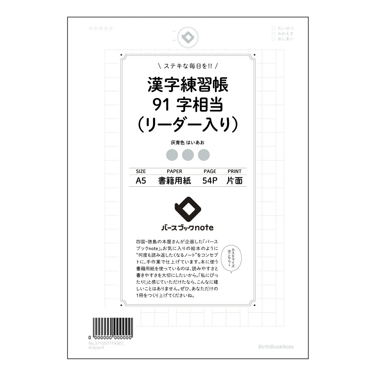 漢字練習帳91字相当（リーダー入り） 美しい文字と漢字への自信を育む　漢字練習帳清書 【 A5 】 ルーズリーフ 20（22）穴【 バースブックノート 】 2025年10月始まり(2026年1月始まり対応) スケジュール帳 手帳 月間マンスリー :  クリーム色/日本書籍用紙　 【3237105071438】 ラコニック とじ手帳　コラボ　限定商品 【BBN】　カラー　かわいい　　おしゃれ　クリアポケット　まとめ買い【手帳のタイムキーパー】