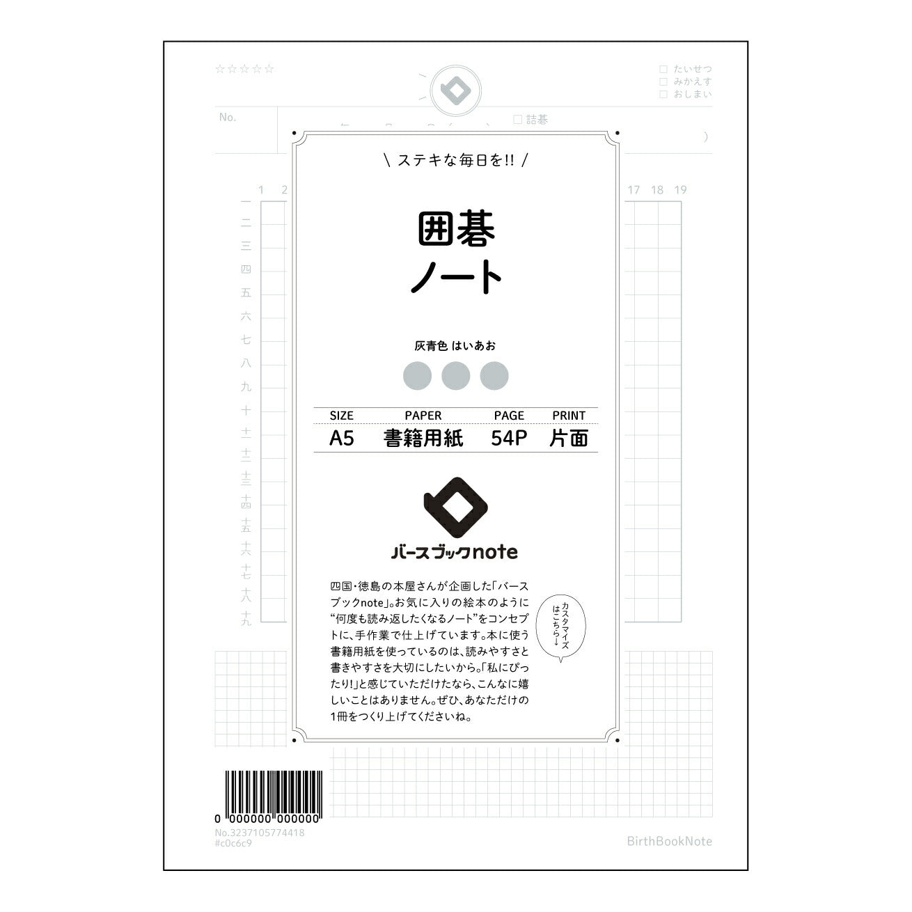囲碁ノート 盤上の思考を深める　囲碁上達ノート　～私の戦略ノート～ 【 A5 】 ルーズリーフ 20（22）穴【 バースブックノート 】 2025年10月始まり(2026年1月始まり対応) スケジュール帳 手帳 月間マンスリー :  クリーム色/日本書籍用紙　 【3237105074418】 ラコニック とじ手帳　コラボ　限定商品 【BBN】　カラー　かわいい　　おしゃれ　クリアポケット　まとめ買い【手帳のタイムキーパー】