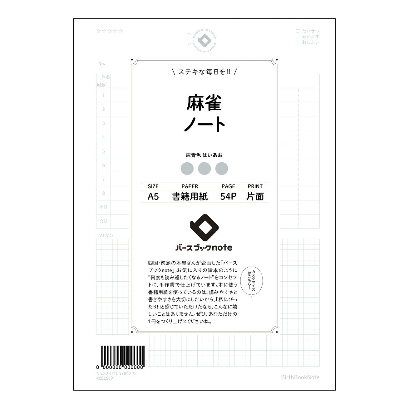 麻雀ノート 麻雀上達ノート　～戦略と反省を記録して、あなたの麻雀をレベルアップ～ 【 A5 】 ルーズリーフ 20（22）穴【 バースブックノート 】 2025年10月始まり(2026年1月始まり対応) スケジュール帳 手帳 月間マンスリー :  クリーム色/日本書籍用紙　 【3237105084223】 ラコニック とじ手帳　コラボ　限定商品 【BBN】　カラー　かわいい　　おしゃれ　クリアポケット　まとめ買い【手帳のタイムキーパー】