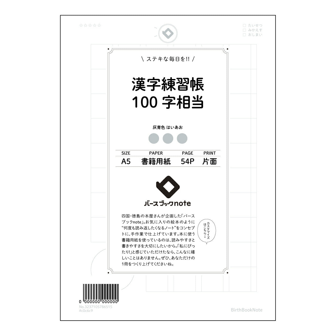 漢字練習帳100字相当 百字練成：丁寧に書くための漢字練習帳 【 A5 】 ルーズリーフ 20（22）穴【 バースブックノート 】 2025年10月始まり(2026年1月始まり対応) スケジュール帳 手帳 月間マンスリー :  クリーム色/日本書籍用紙　 【3237105086515】 ラコニック とじ手帳　コラボ　限定商品 【BBN】　カラー　かわいい　　おしゃれ　クリアポケット　まとめ買い【手帳のタイムキーパー】