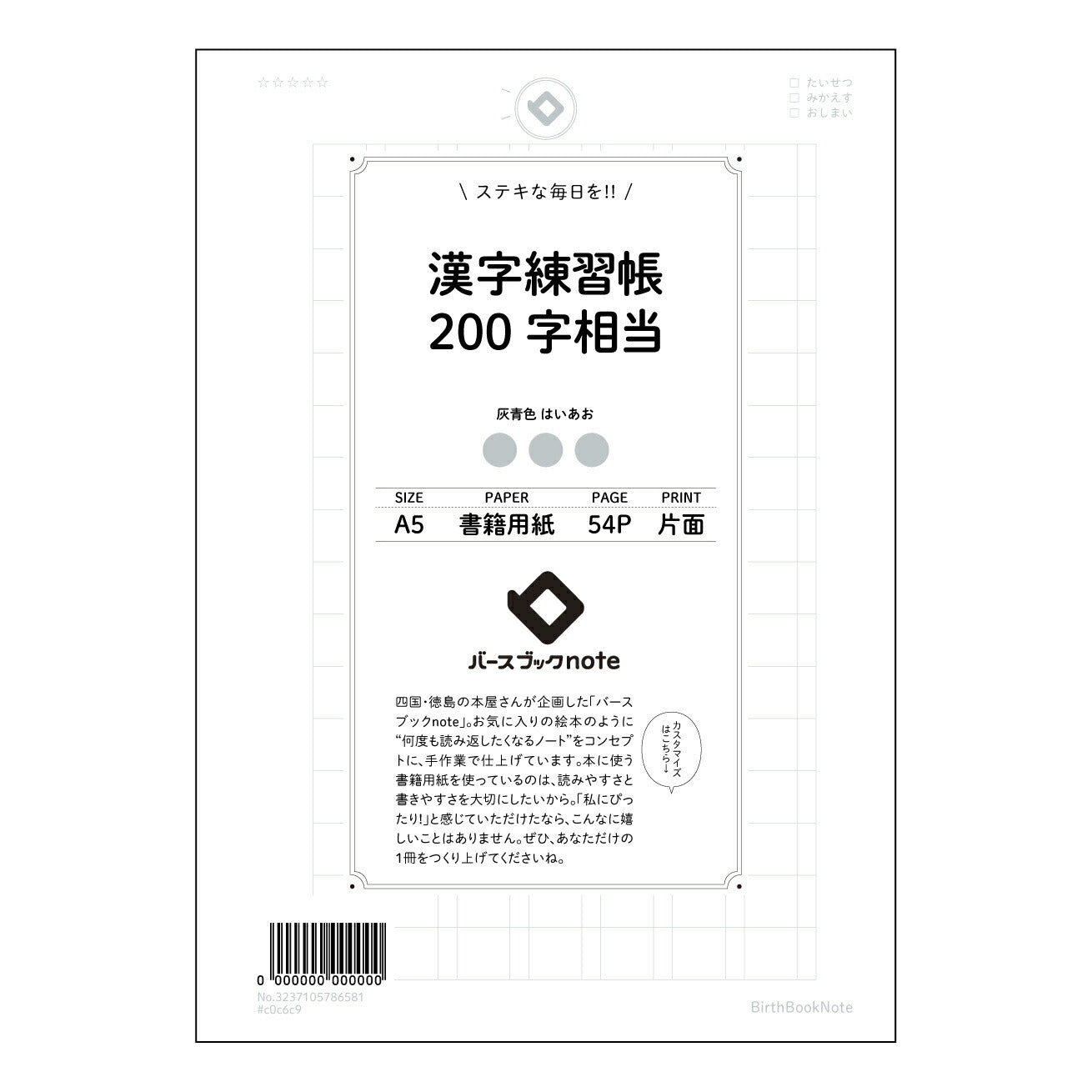 漢字練習帳200字相当 漢字美文字練習帳　～ていねいな字で、心を伝える～ 【 A5 】 ルーズリーフ 20（22）穴【 バースブックノート 】 2025年10月始まり(2026年1月始まり対応) スケジュール帳 手帳 月間マンスリー :  クリーム色/日本書籍用紙　 【3237105086581】 ラコニック とじ手帳　コラボ　限定商品 【BBN】　カラー　かわいい　　おしゃれ　クリアポケット　まとめ買い【手帳のタイムキーパー】