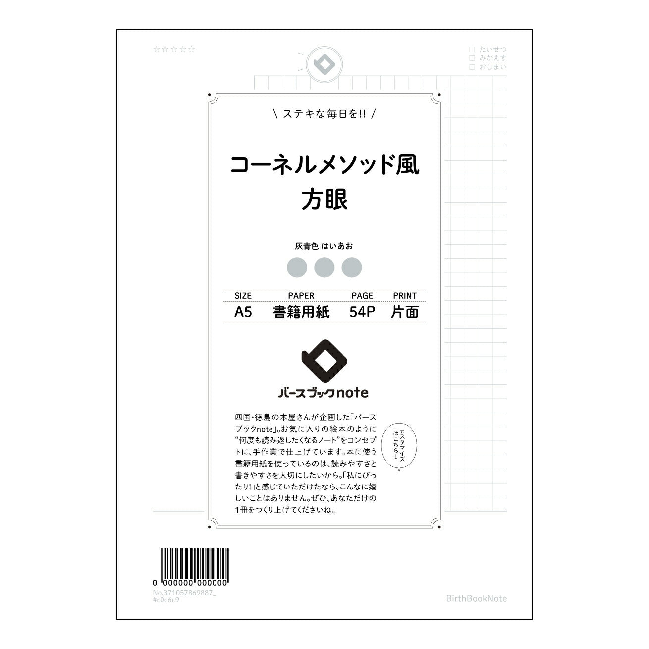 コーネルメソッド風方眼 スマートスタディノート　～思考を整理するA5方眼ノート～ 【 A5 】 ルーズリーフ 20（22）穴【 バースブックノート 】 2025年10月始まり(2026年1月始まり対応) スケジュール帳 手帳 月間マンスリー :  クリーム色/日本書籍用紙　 【3237105086988】 ラコニック とじ手帳　コラボ　限定商品 【BBN】　カラー　かわいい　　おしゃれ　クリアポケット　まとめ買い【手帳のタイムキーパー】