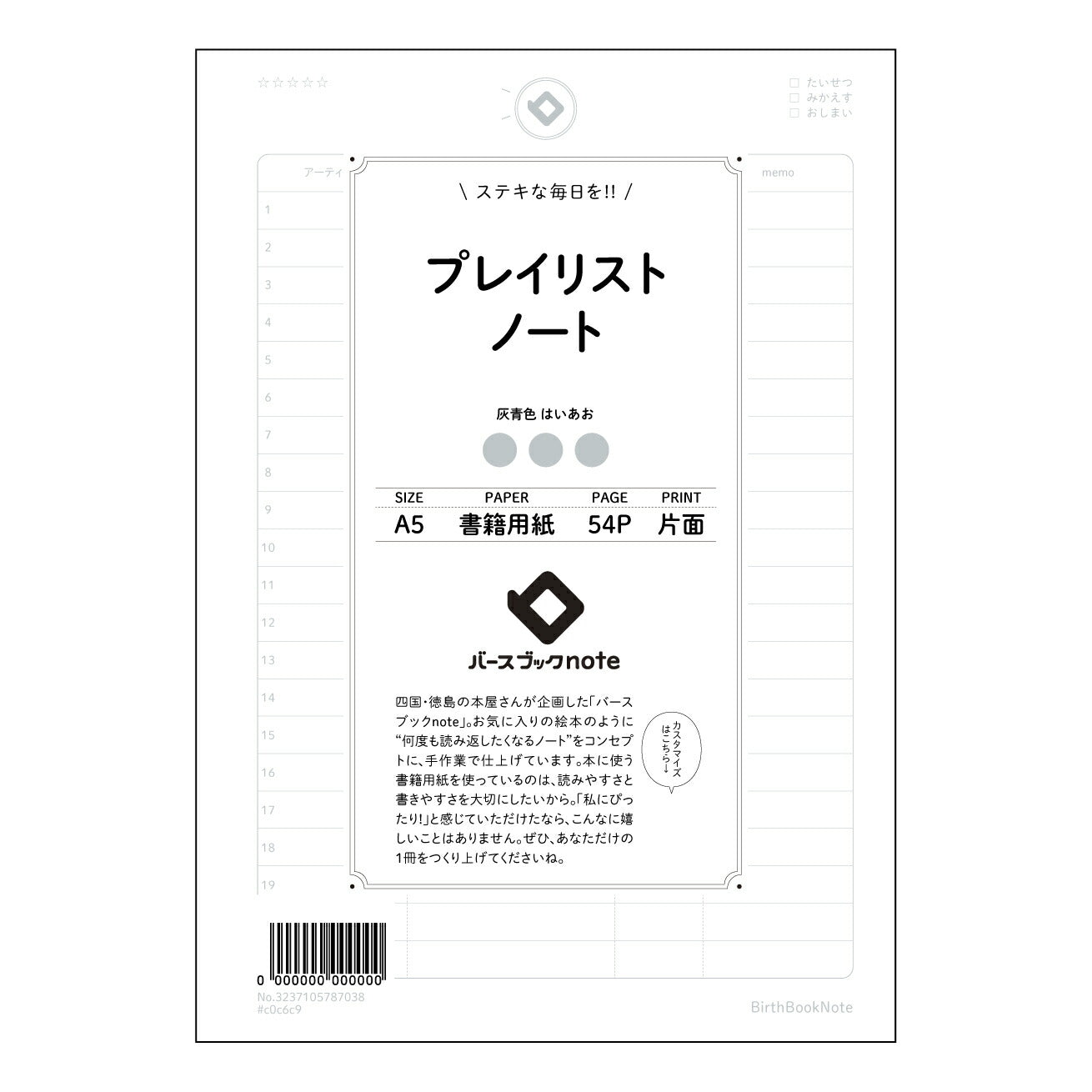 プレイリストノート プレイリストノート：目標達成を叶える、あなただけのアイデア整理ノート 【 A5 】 ルーズリーフ 20（22）穴【 バースブックノート 】 2025年10月始まり(2026年1月始まり対応) スケジュール帳 手帳 月間マンスリー :  クリーム色/日本書籍用紙　 【3237105087038】 ラコニック とじ手帳　コラボ　限定商品 【BBN】　カラー　かわいい　　おしゃれ　クリアポケット　まとめ買い【手帳のタイムキーパー】