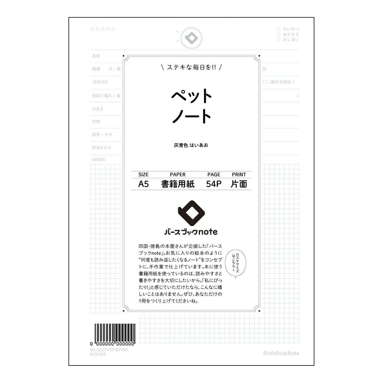 ペットノート マイベストフレンドノート：自分らしい記録と成長の軌跡 【 A5 】 ルーズリーフ 20（22）穴【 バースブックノート 】 2025年10月始まり(2026年1月始まり対応) スケジュール帳 手帳 月間マンスリー :  クリーム色/日本書籍用紙　 【3237105087940】 ラコニック とじ手帳　コラボ　限定商品 【BBN】　カラー　かわいい　　おしゃれ　クリアポケット　まとめ買い【手帳のタイムキーパー】