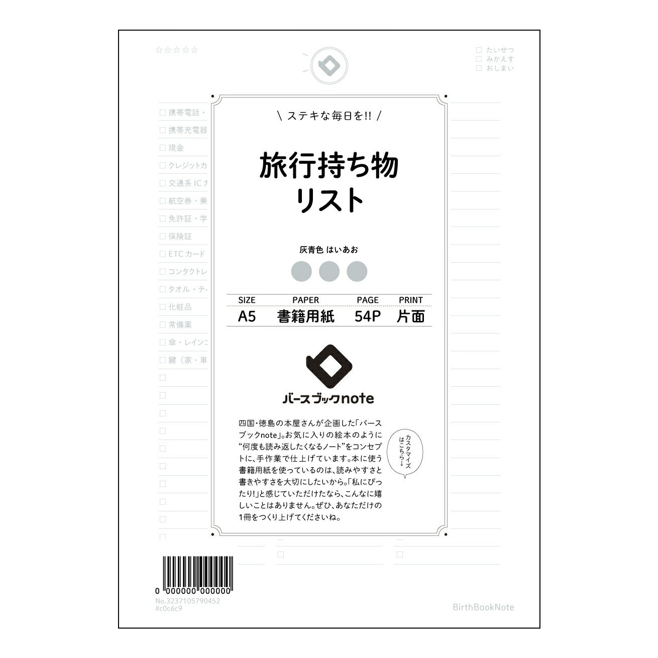 旅行持ち物リスト  【 A5 】 ルーズリーフ 20（22）穴【 バースブックノート 】 2025年10月始まり(2026年1月始まり対応) スケジュール帳 手帳 月間マンスリー :  クリーム色/日本書籍用紙　 【3237105090452】 ラコニック とじ手帳　コラボ　限定商品 【BBN】　カラー　かわいい　　おしゃれ　クリアポケット　まとめ買い【手帳のタイムキーパー】